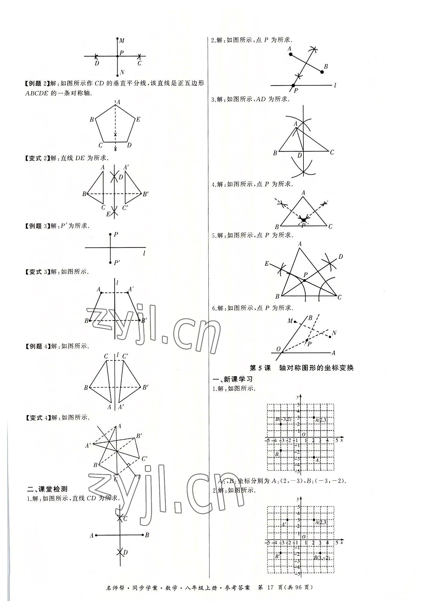 2022年名師幫同步學案八年級數(shù)學上冊人教版 第17頁