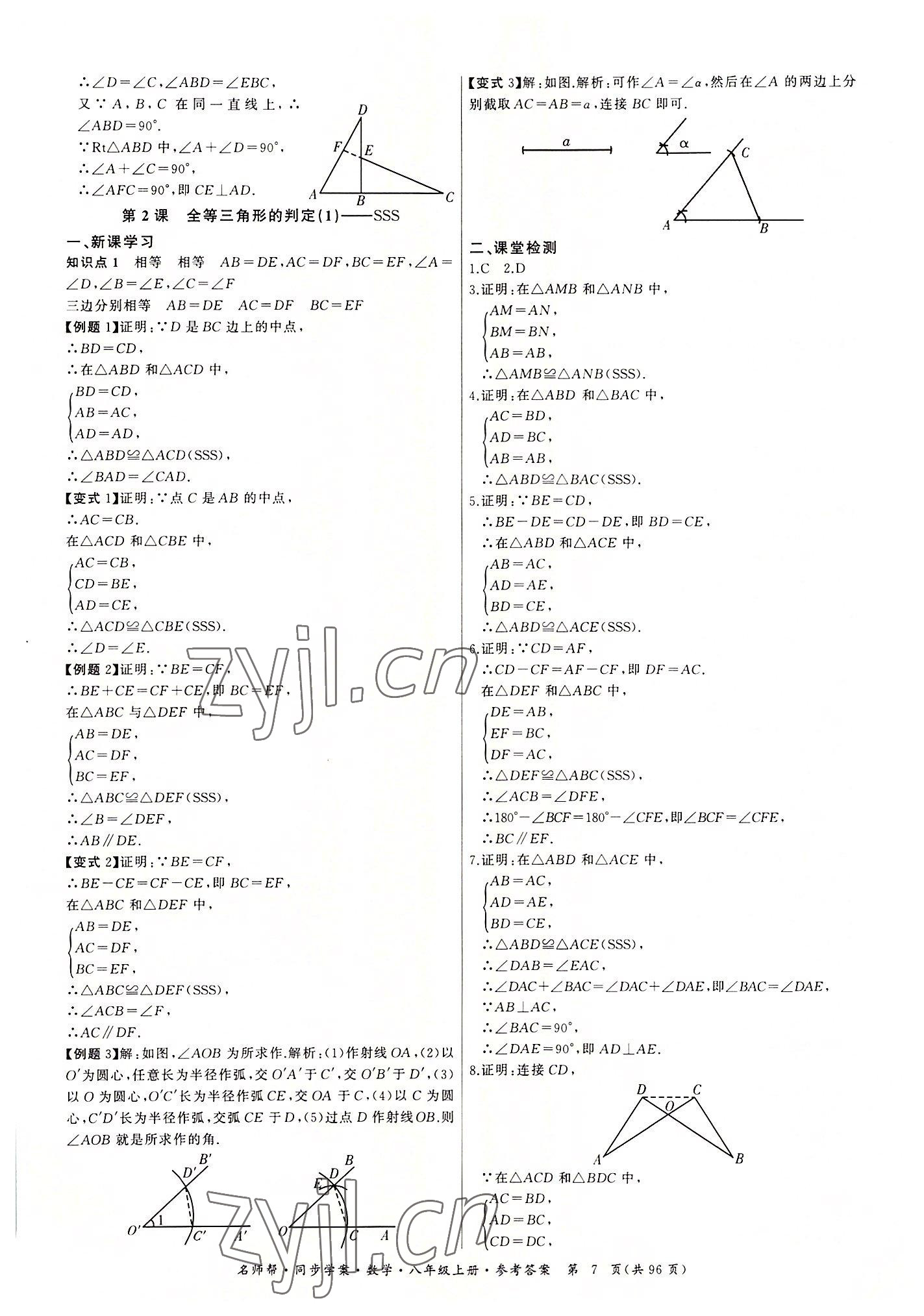 2022年名師幫同步學(xué)案八年級(jí)數(shù)學(xué)上冊(cè)人教版 第7頁(yè)