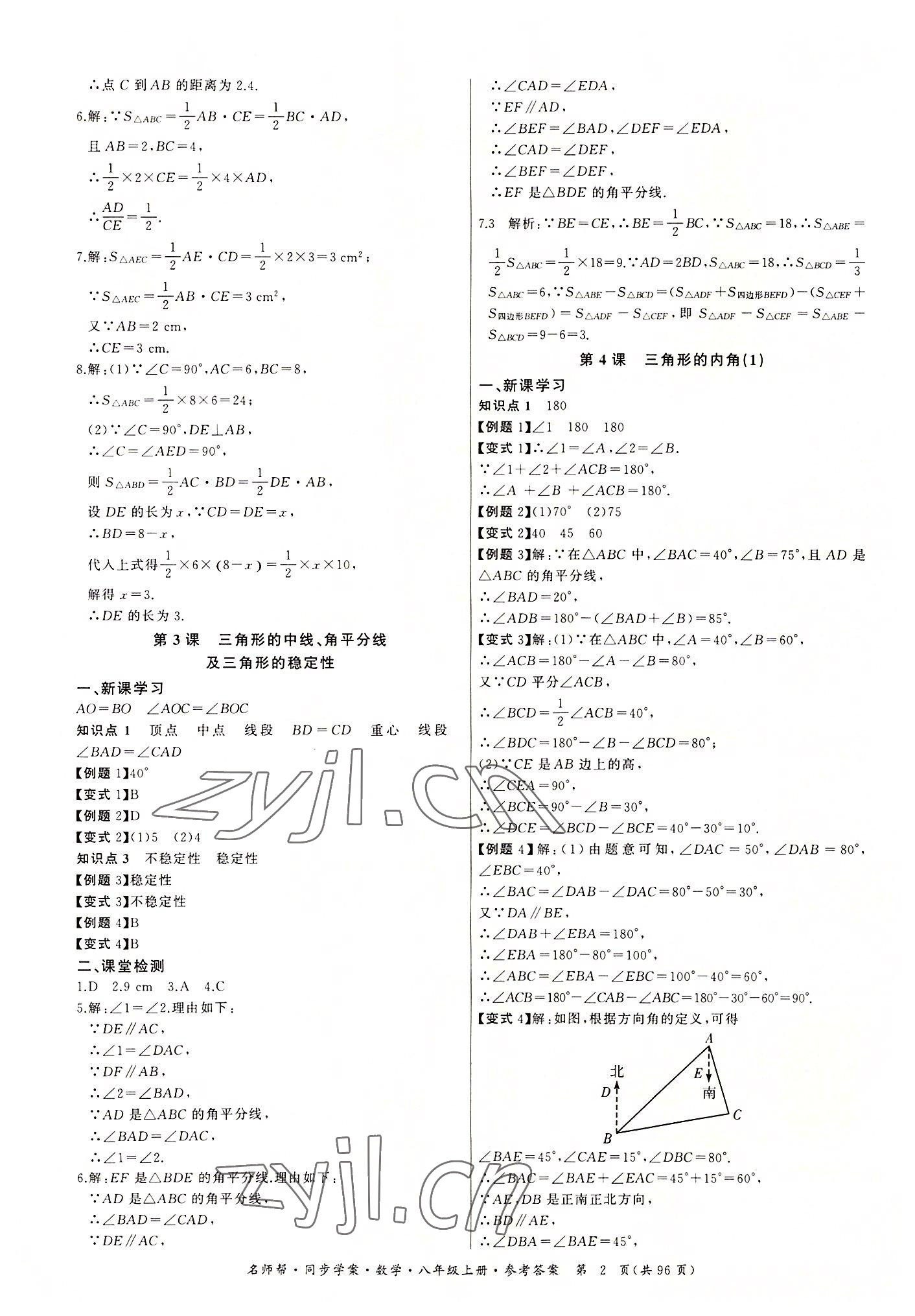 2022年名師幫同步學(xué)案八年級(jí)數(shù)學(xué)上冊(cè)人教版 第2頁(yè)