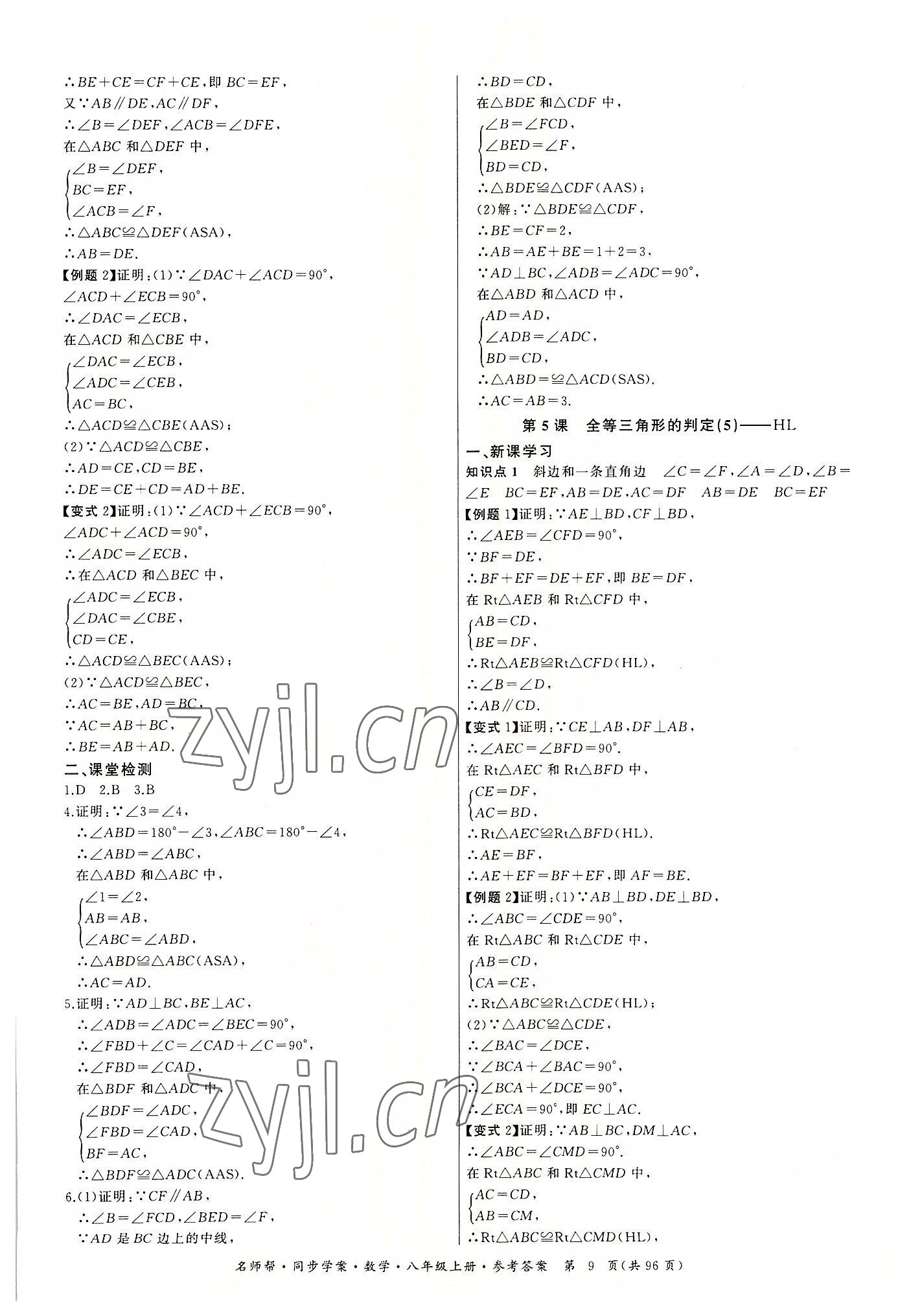 2022年名師幫同步學(xué)案八年級(jí)數(shù)學(xué)上冊(cè)人教版 第9頁(yè)