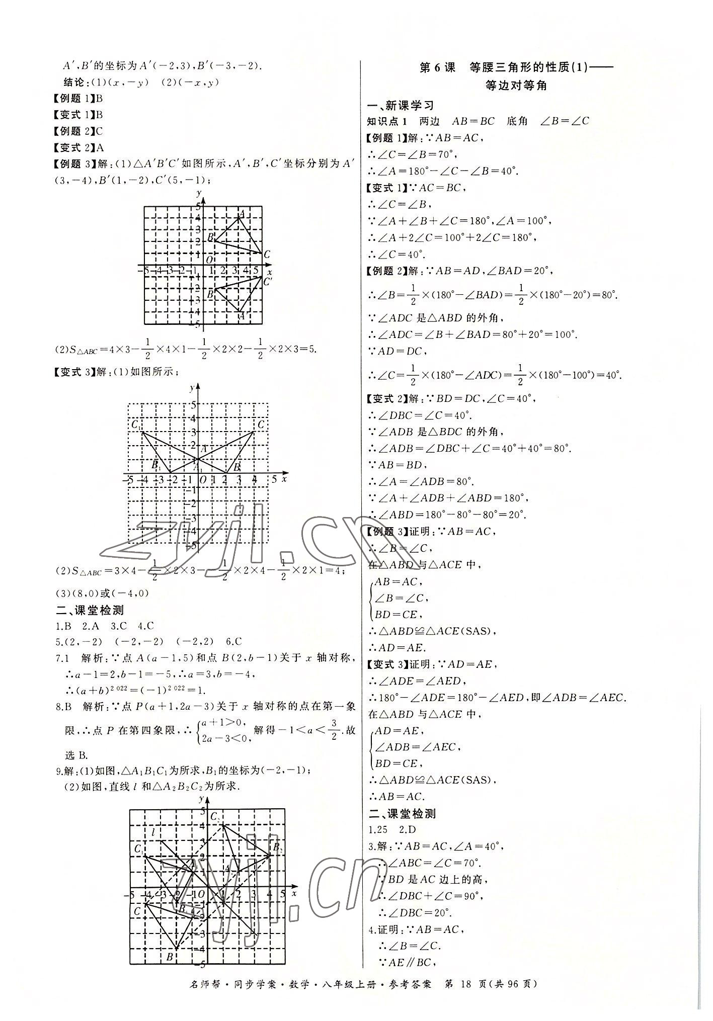 2022年名師幫同步學(xué)案八年級數(shù)學(xué)上冊人教版 第18頁