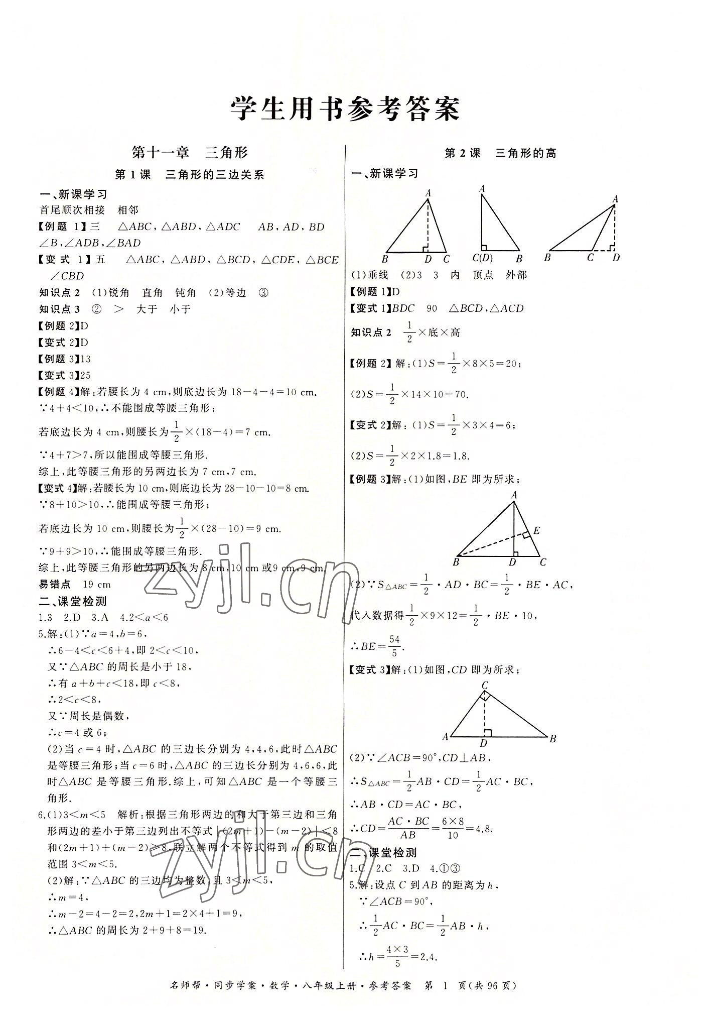 2022年名師幫同步學案八年級數學上冊人教版 第1頁