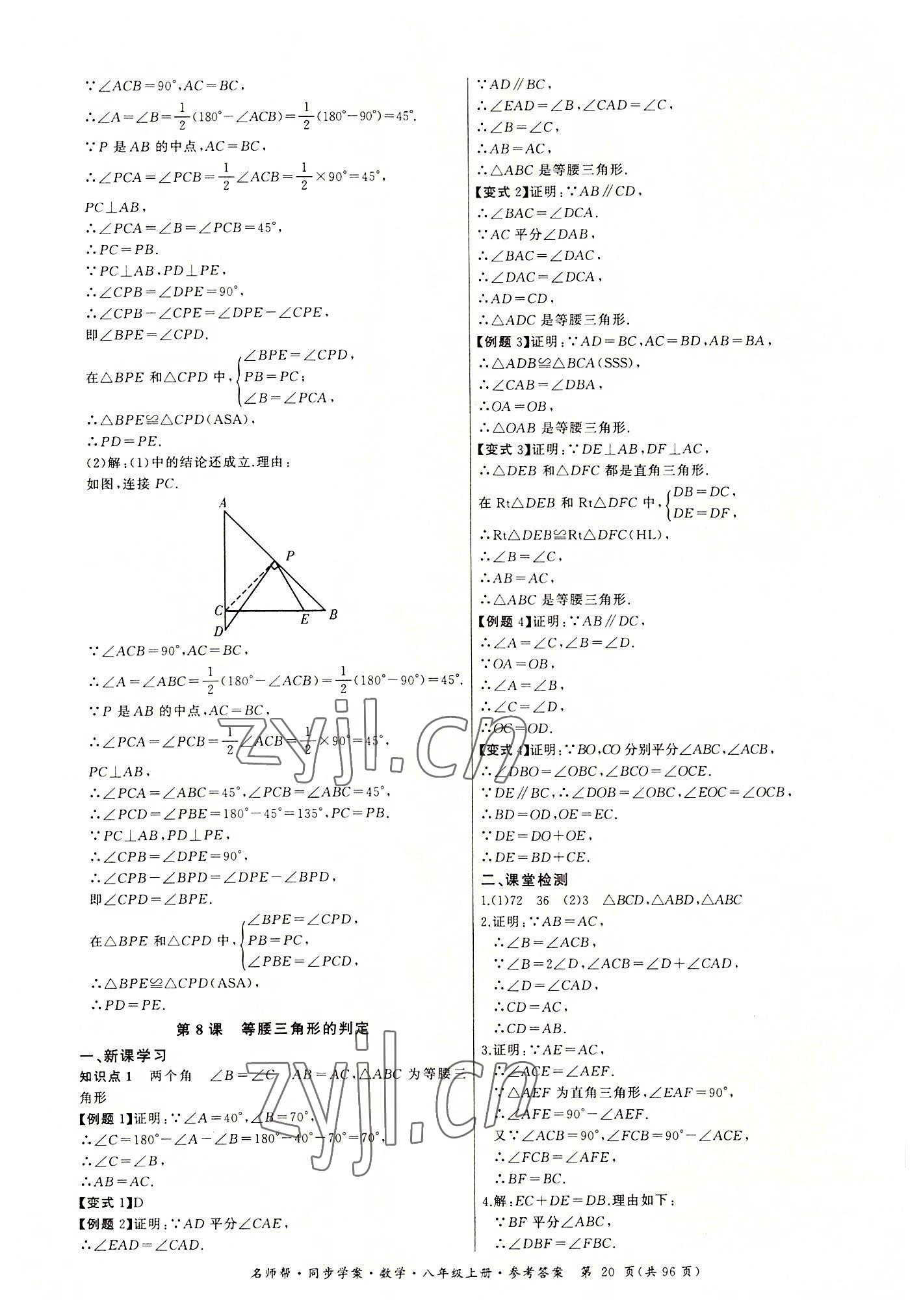 2022年名師幫同步學案八年級數(shù)學上冊人教版 第20頁