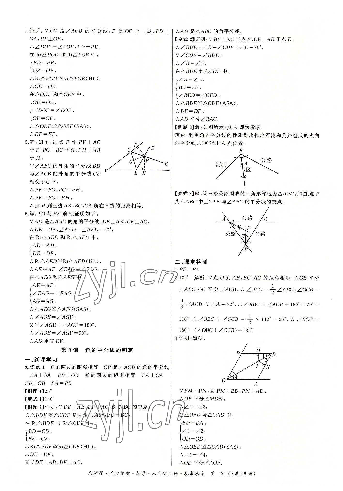 2022年名師幫同步學(xué)案八年級(jí)數(shù)學(xué)上冊(cè)人教版 第12頁(yè)