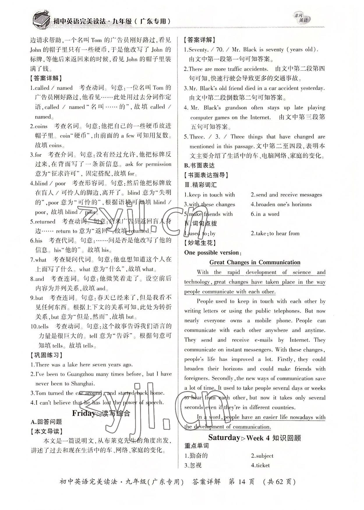 2022年完美讀法九年級全一冊廣東專版 參考答案第14頁