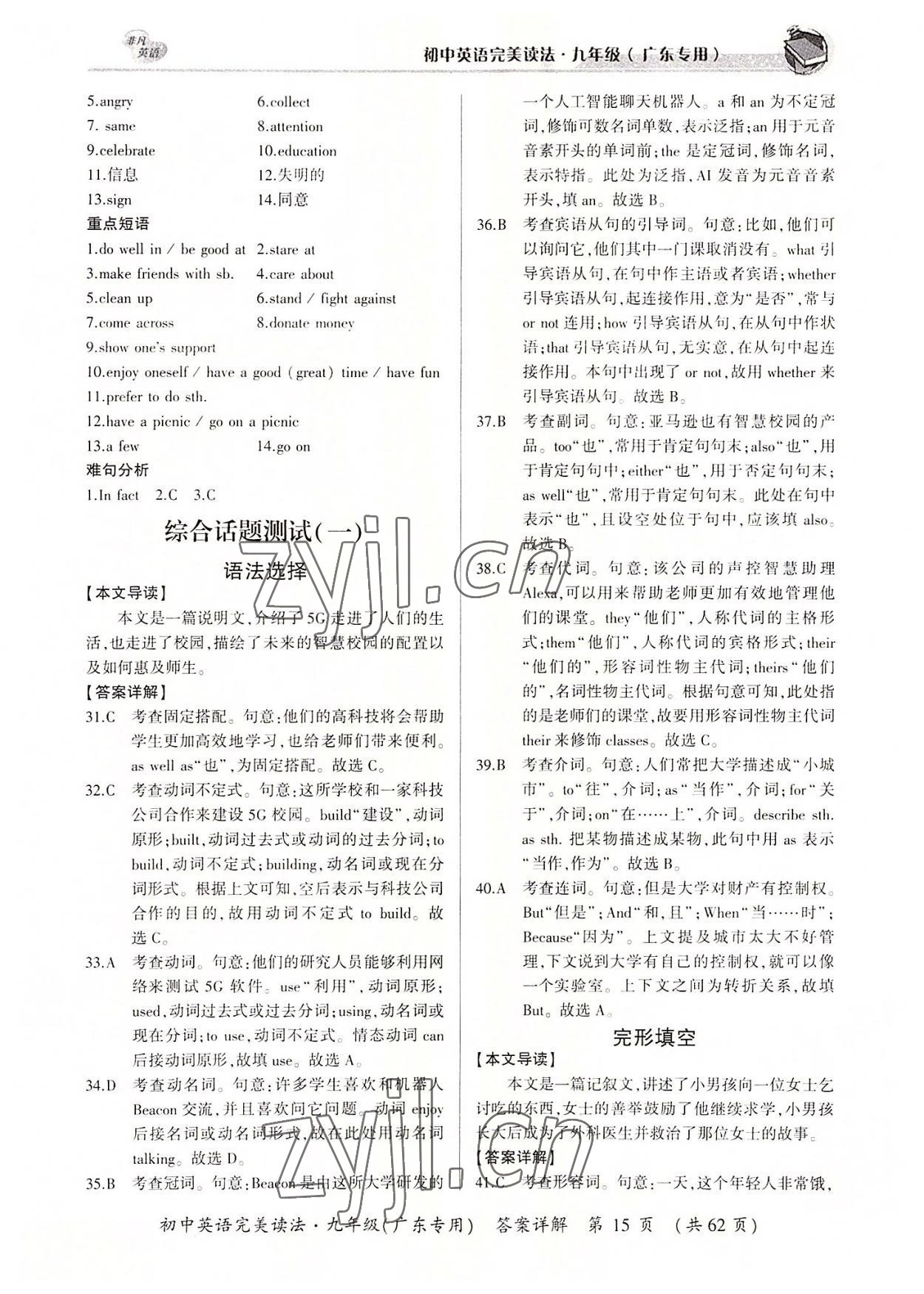 2022年完美讀法九年級全一冊廣東專版 參考答案第15頁