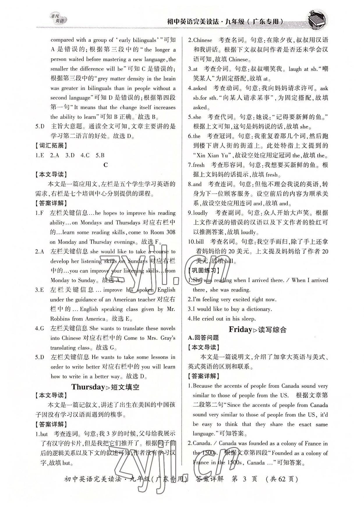 2022年完美讀法九年級(jí)全一冊(cè)廣東專版 參考答案第3頁(yè)