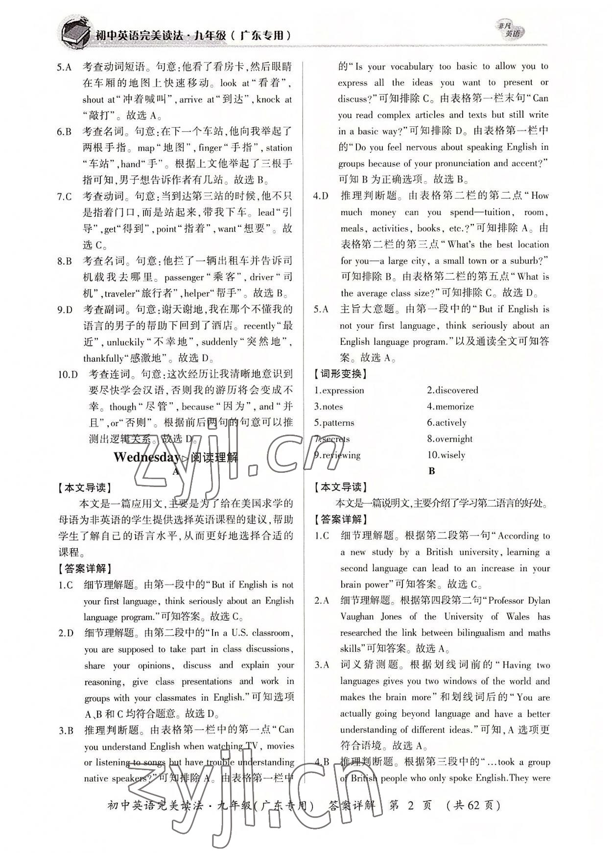 2022年完美讀法九年級(jí)全一冊(cè)廣東專版 參考答案第2頁