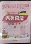 2022年完美讀法九年級(jí)全一冊(cè)廣東專版