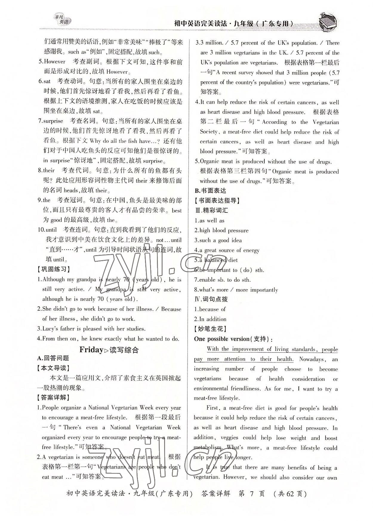 2022年完美讀法九年級全一冊廣東專版 參考答案第7頁