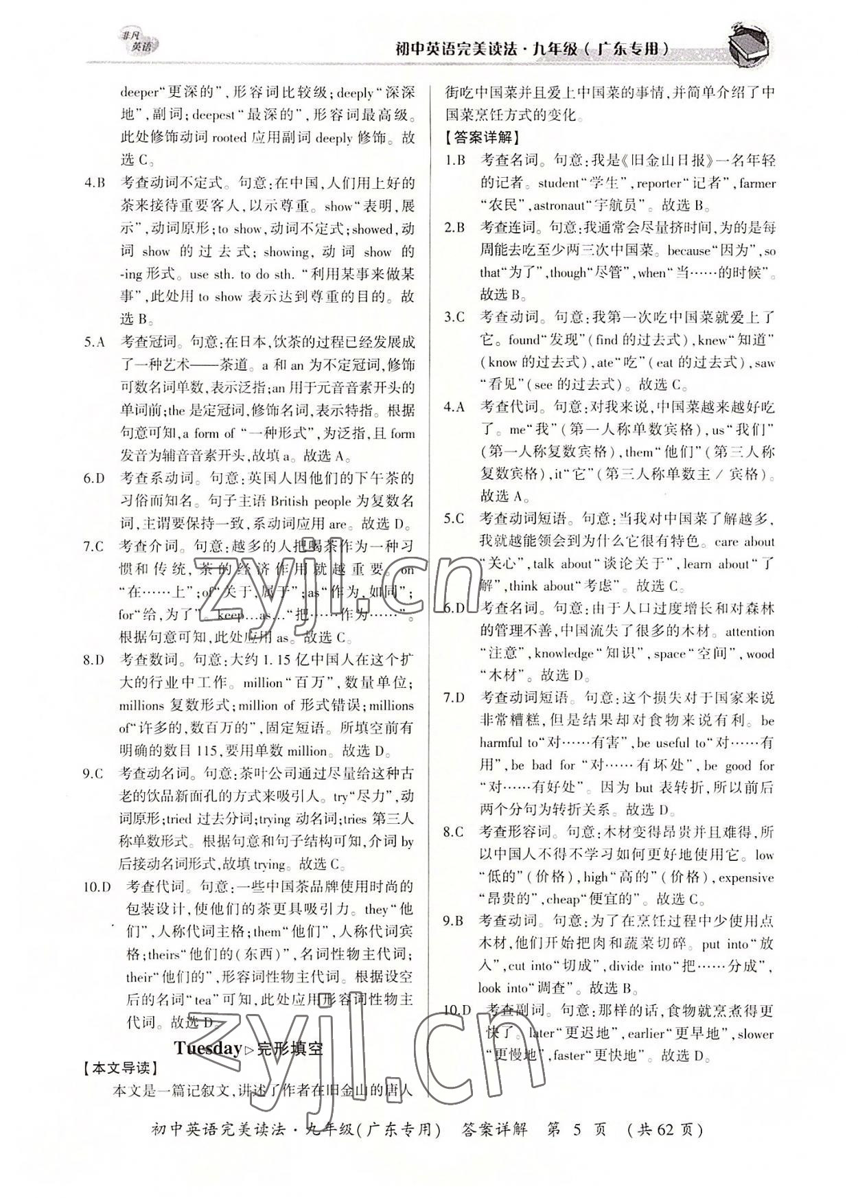 2022年完美讀法九年級全一冊廣東專版 參考答案第5頁