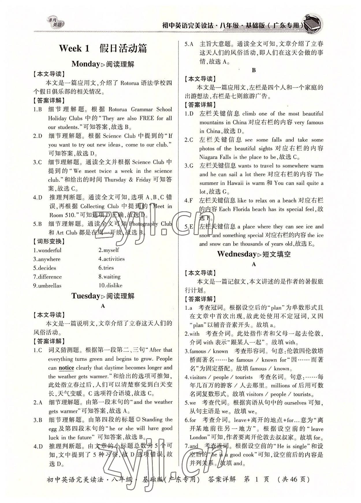 2022年初中英语完美读法八年级基础版广东专版 参考答案第1页