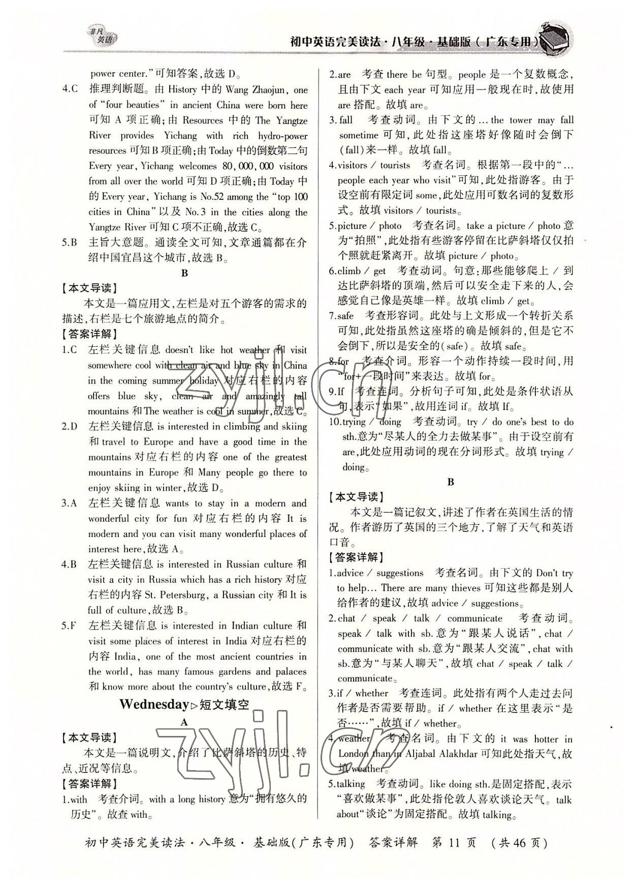 2022年初中英語完美讀法八年級基礎(chǔ)版廣東專版 參考答案第11頁