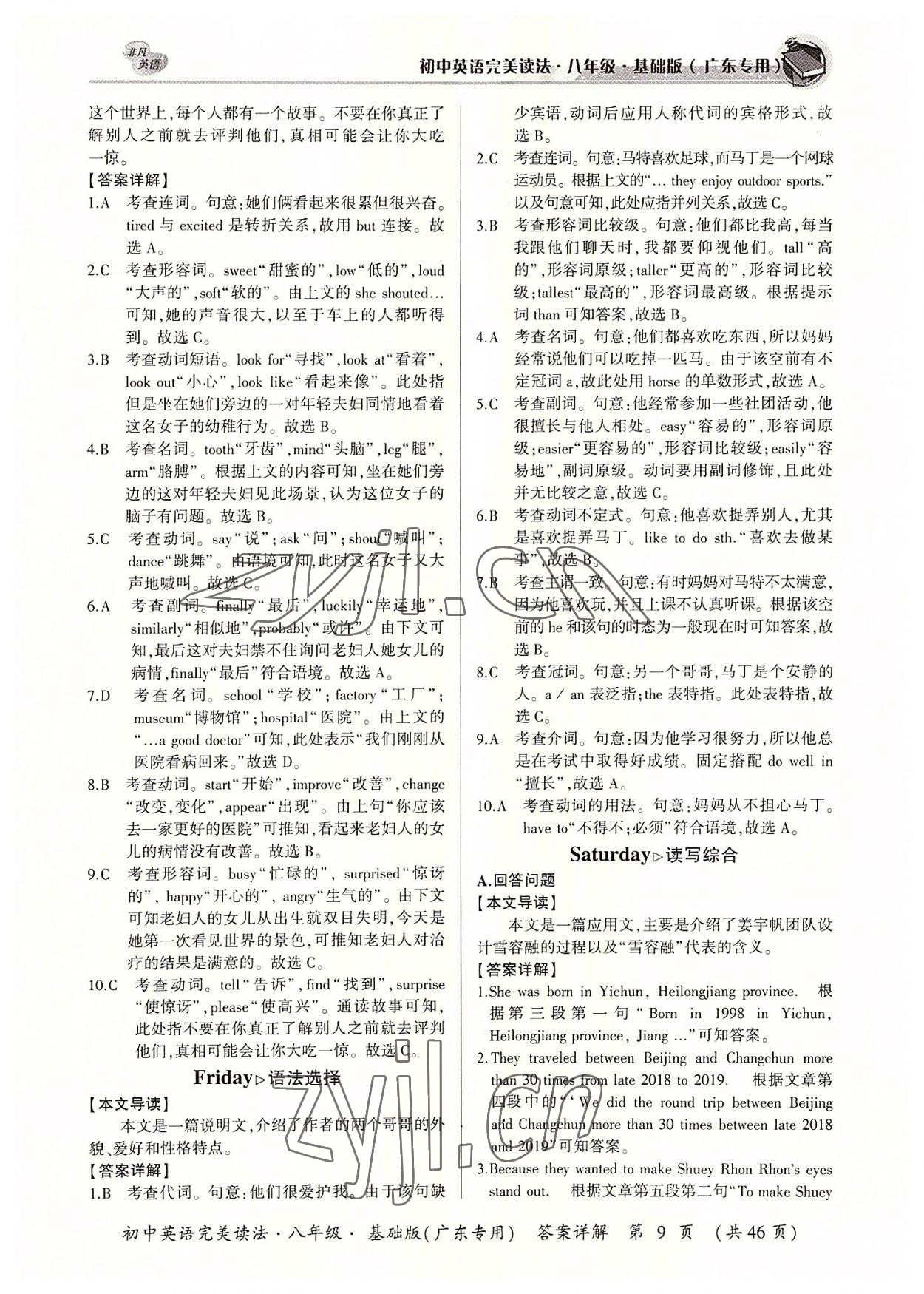 2022年初中英語完美讀法八年級(jí)基礎(chǔ)版廣東專版 參考答案第9頁(yè)