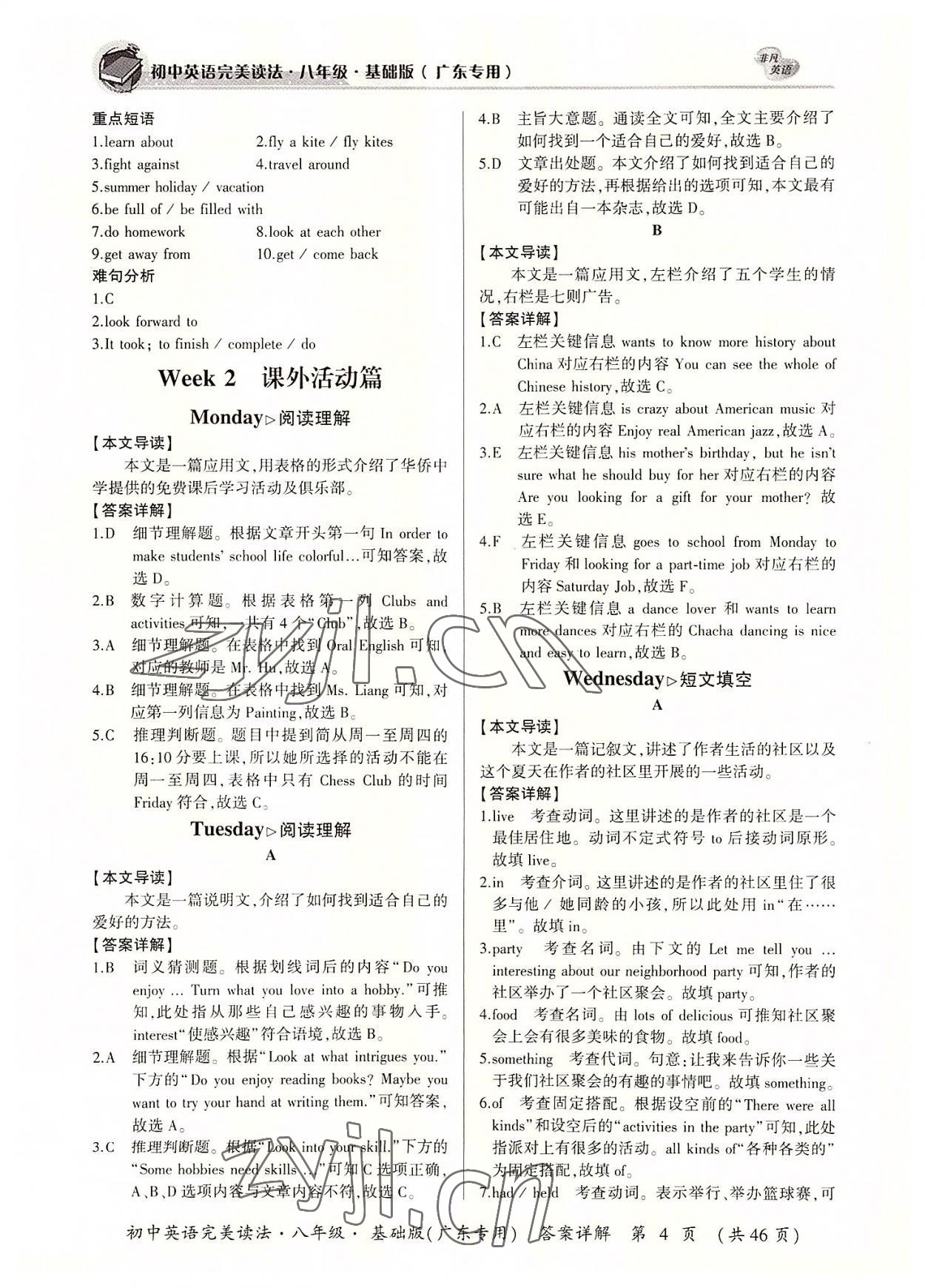 2022年初中英語完美讀法八年級基礎版廣東專版 參考答案第4頁