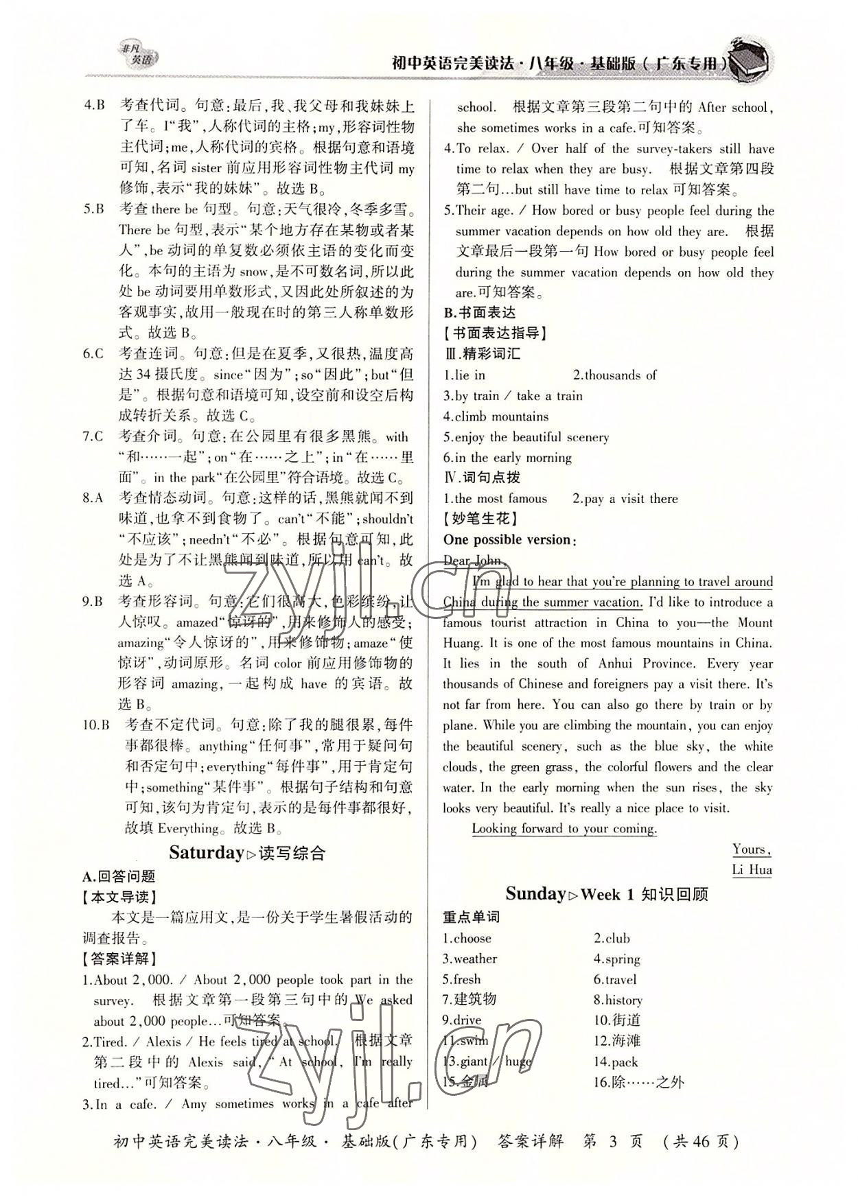 2022年初中英语完美读法八年级基础版广东专版 参考答案第3页