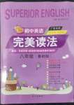 2022年初中英語完美讀法八年級基礎(chǔ)版廣東專版