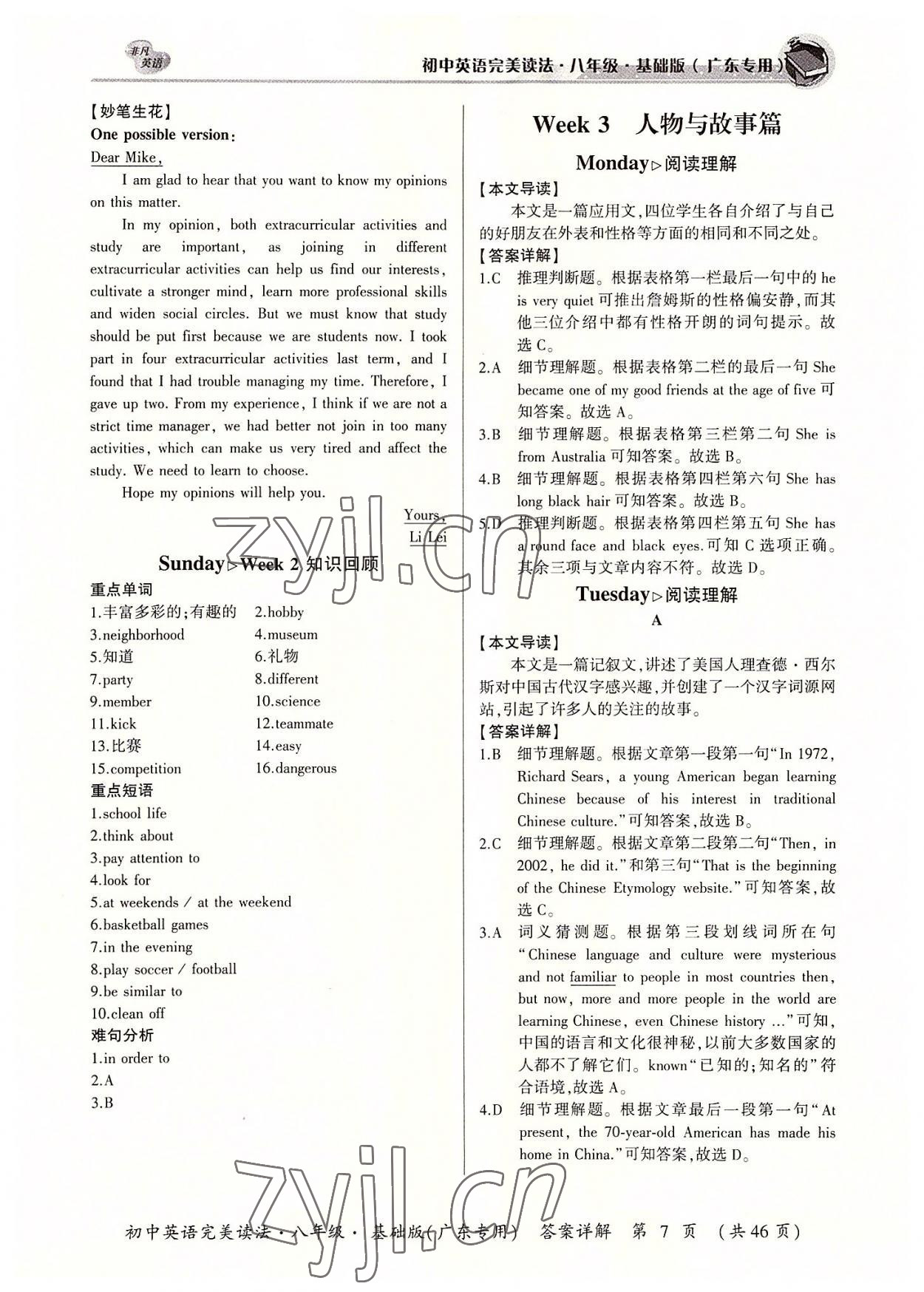 2022年初中英语完美读法八年级基础版广东专版 参考答案第7页