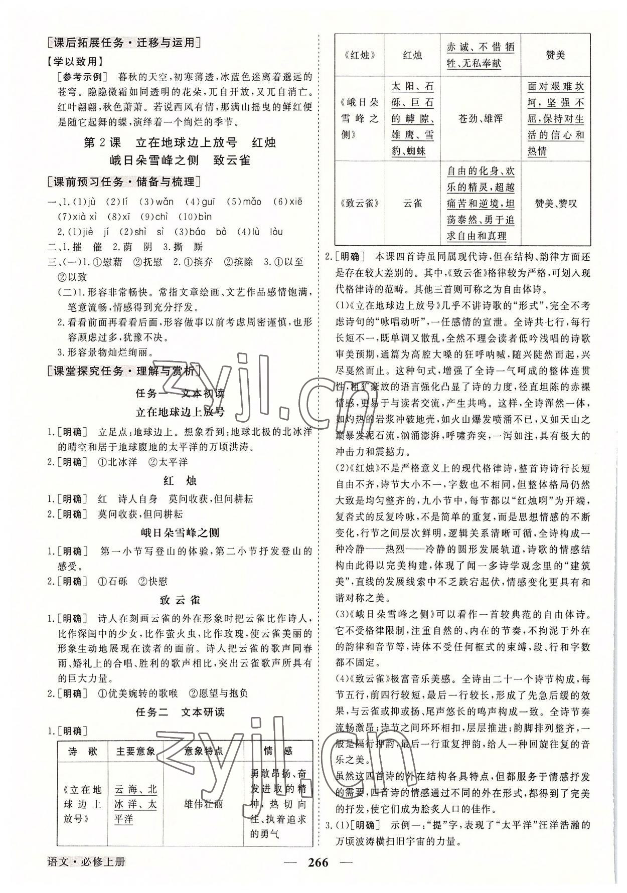 2022年高中同步創(chuàng)新課堂優(yōu)化方案語文必修上冊人教版 第2頁