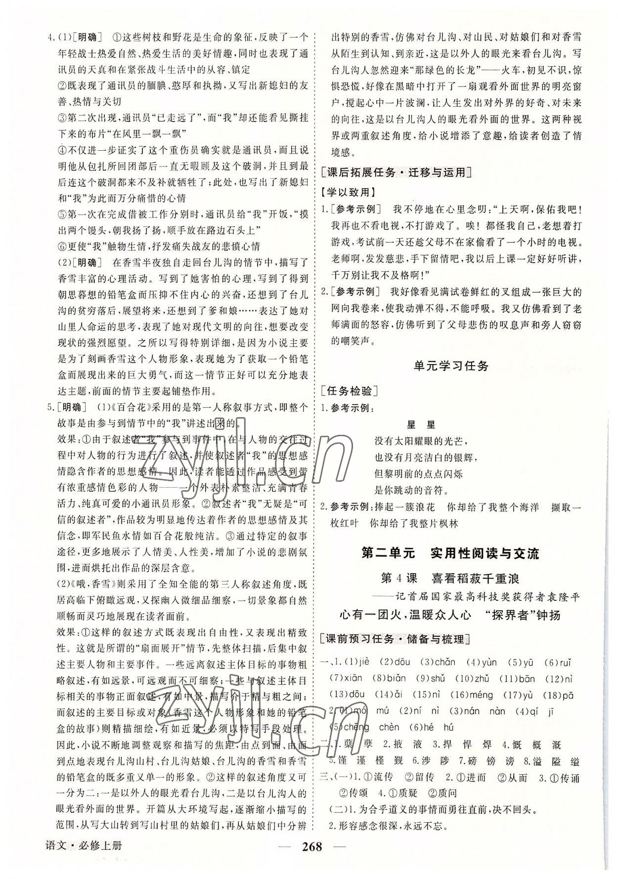 2022年高中同步創(chuàng)新課堂優(yōu)化方案語文必修上冊人教版 第4頁