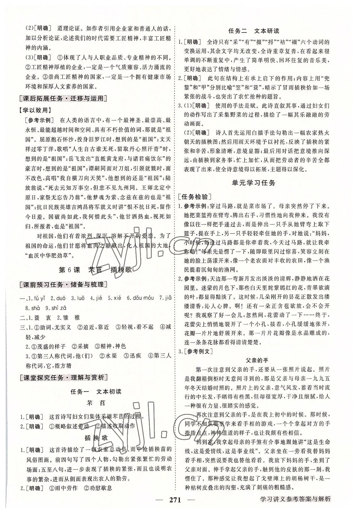 2022年高中同步創(chuàng)新課堂優(yōu)化方案語文必修上冊人教版 第7頁