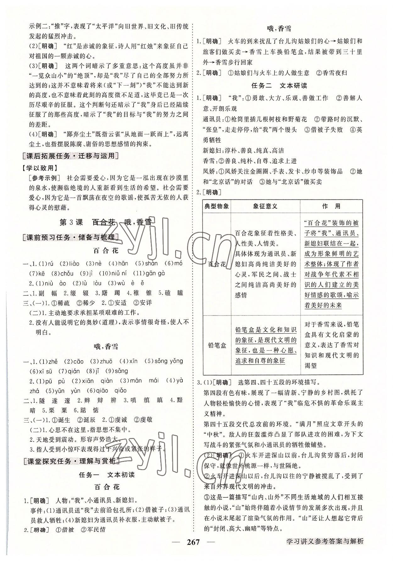 2022年高中同步創(chuàng)新課堂優(yōu)化方案語文必修上冊人教版 第3頁