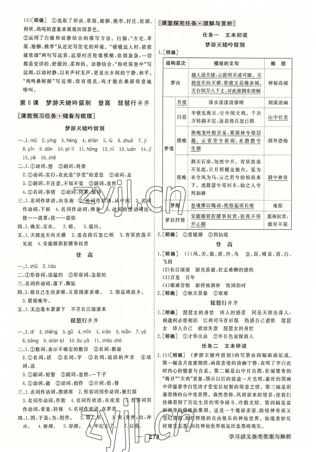 2022年高中同步創(chuàng)新課堂優(yōu)化方案語文必修上冊人教版 第9頁