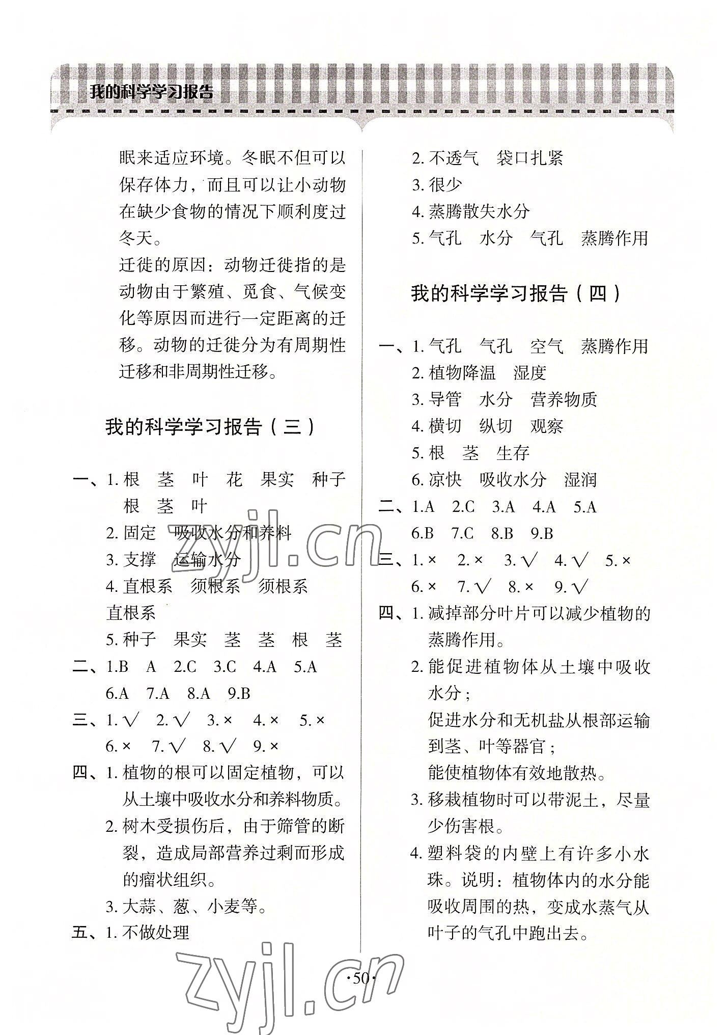 2022年新課堂學習與探究三年級科學上冊青島版 第2頁