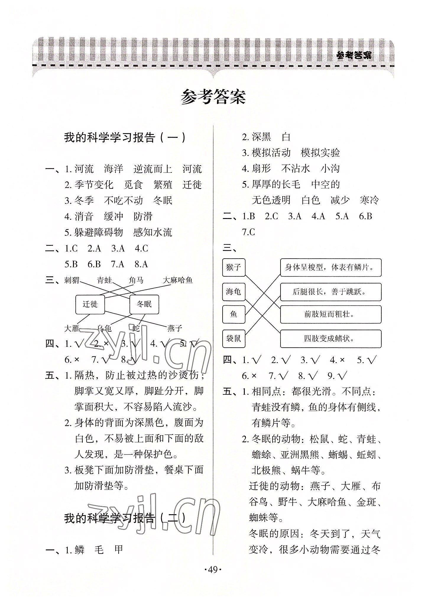 2022年新课堂学习与探究三年级科学上册青岛版 第1页