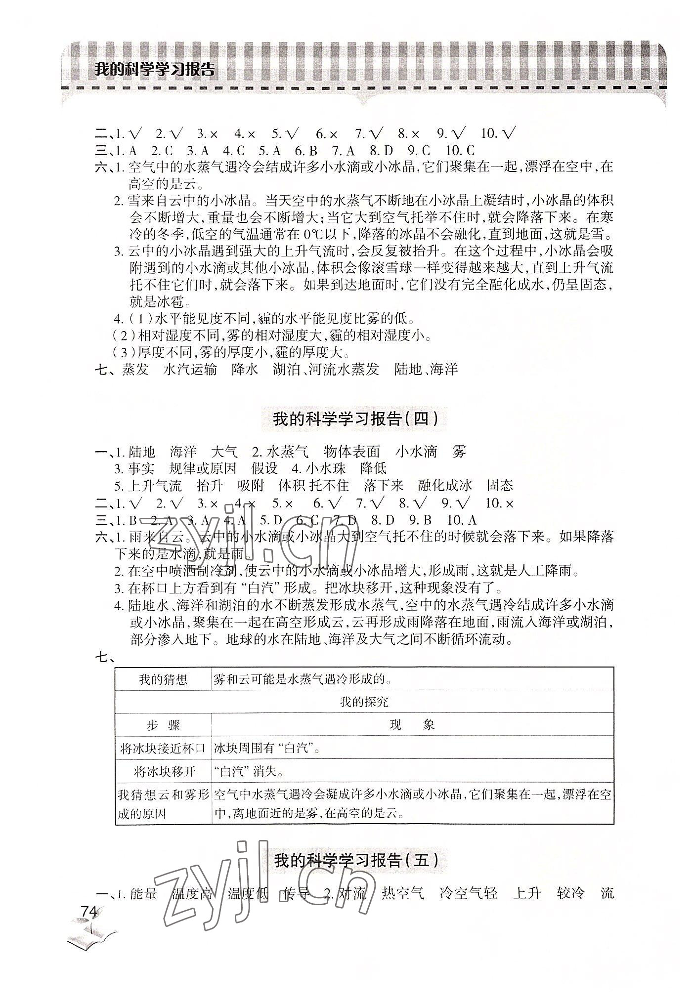 2022年新课堂学习与探究五年级科学上册青岛版 第2页