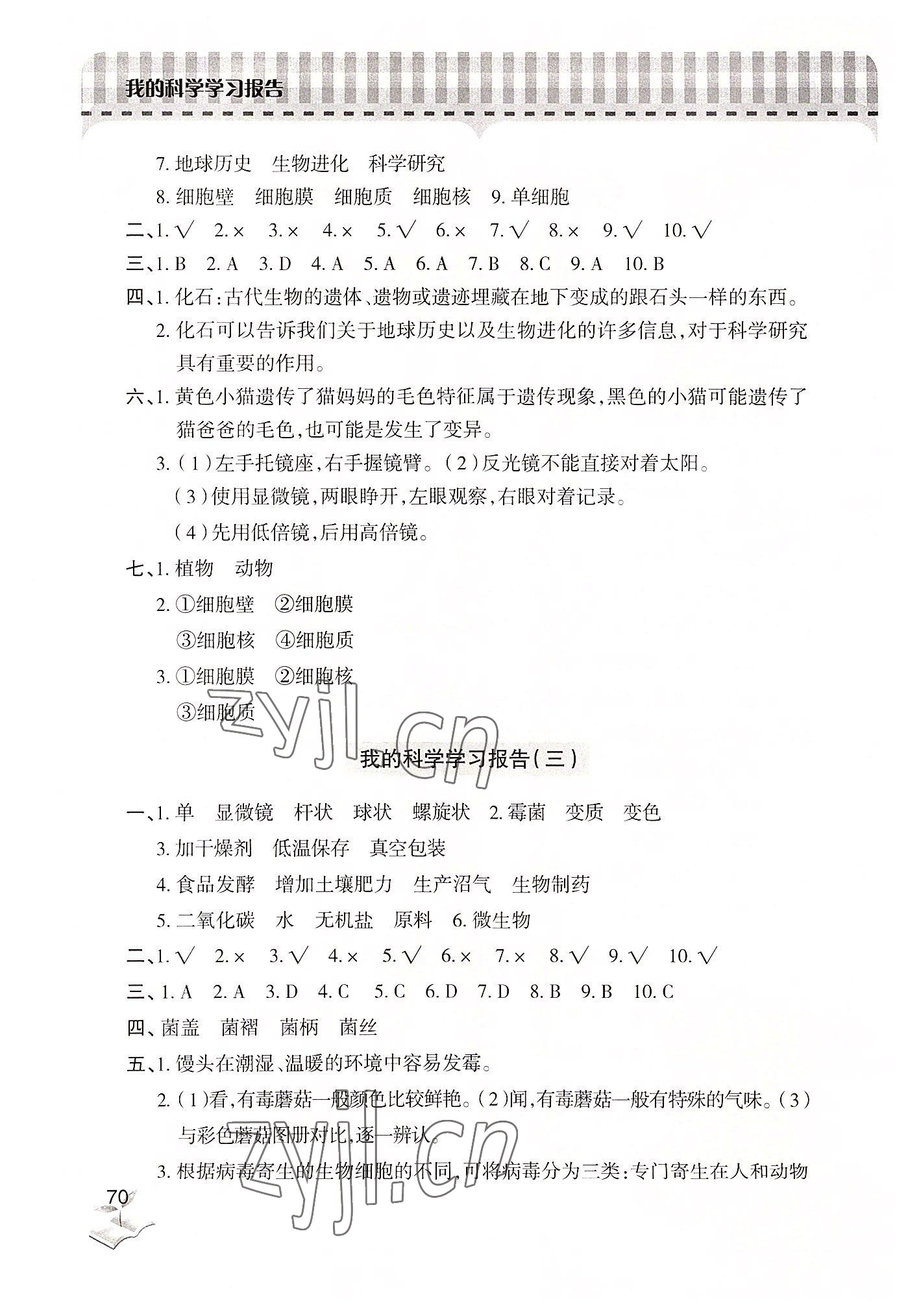 2022年新課堂學(xué)習(xí)與探究六年級(jí)科學(xué)上冊(cè)青島版 第2頁