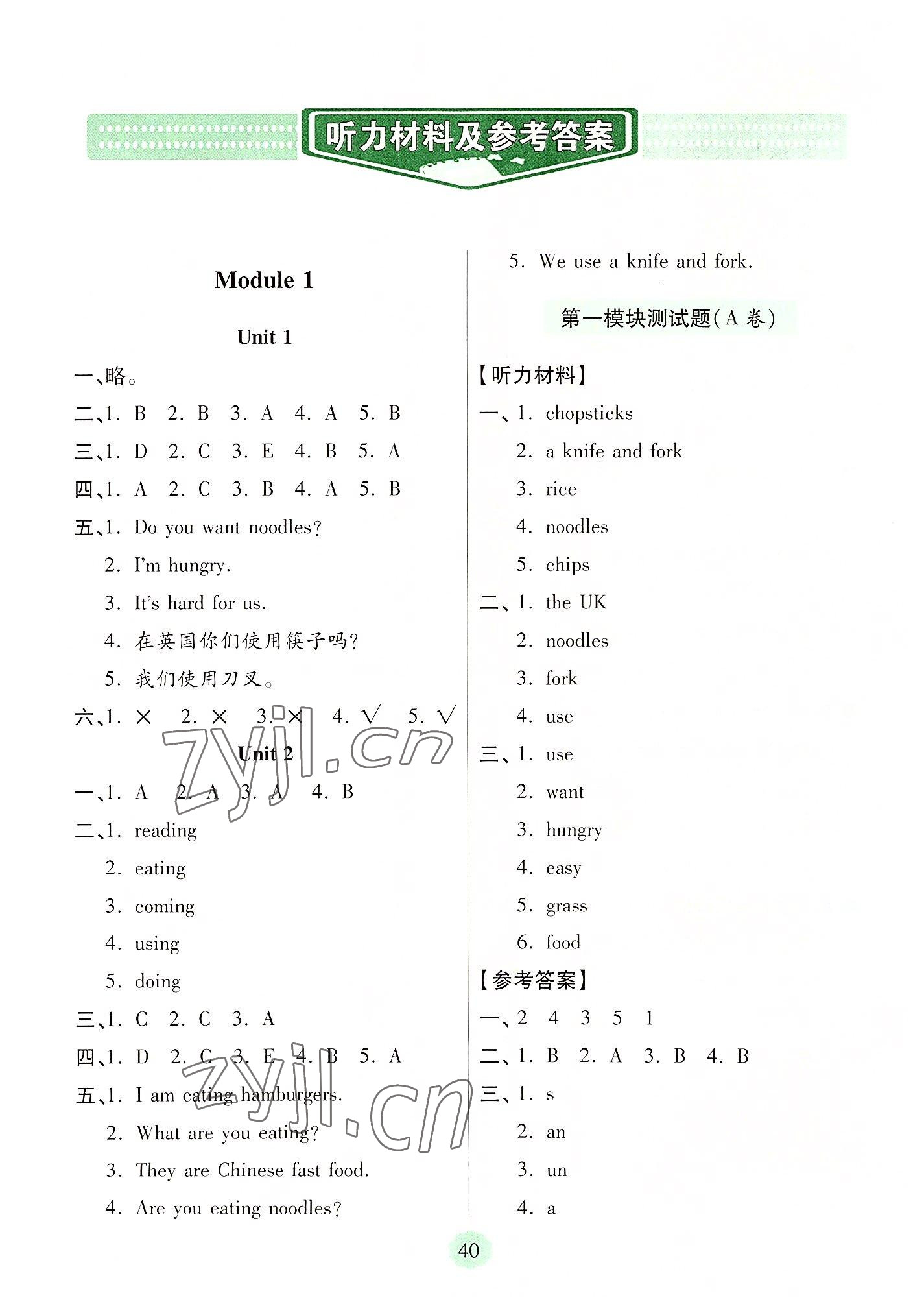 2022年新课堂学习与探究三年级英语上册外研版一起点 参考答案第1页