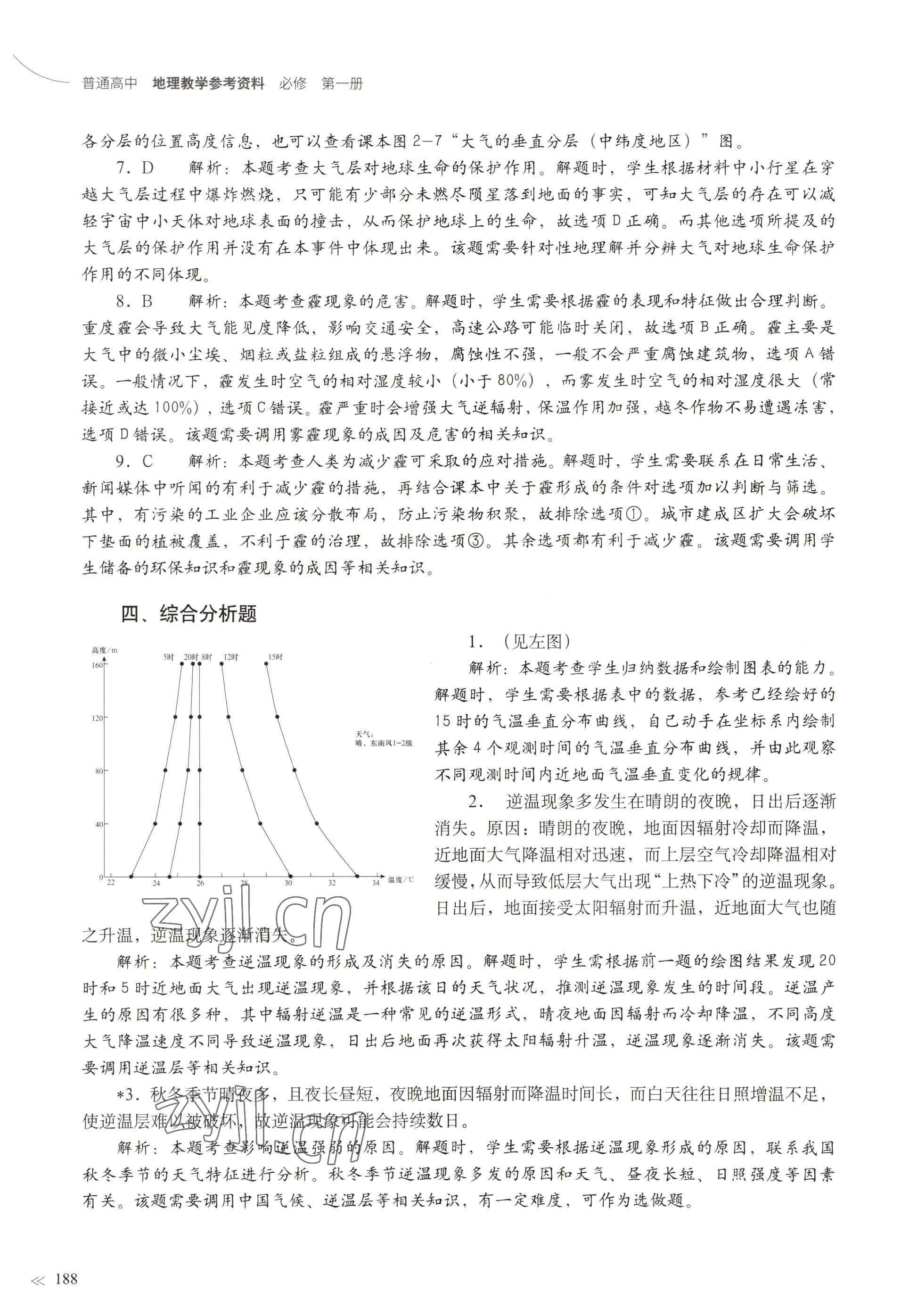 2022年練習部分高中地理必修第一冊滬教版 參考答案第7頁