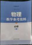 2022年練習(xí)部分高中物理必修第一冊滬教版