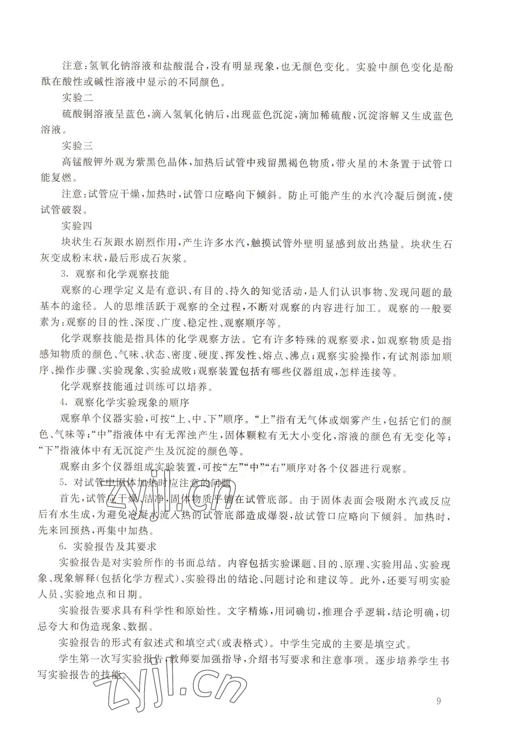 2022年教材課本九年級化學第一學期滬教版54制 參考答案第9頁