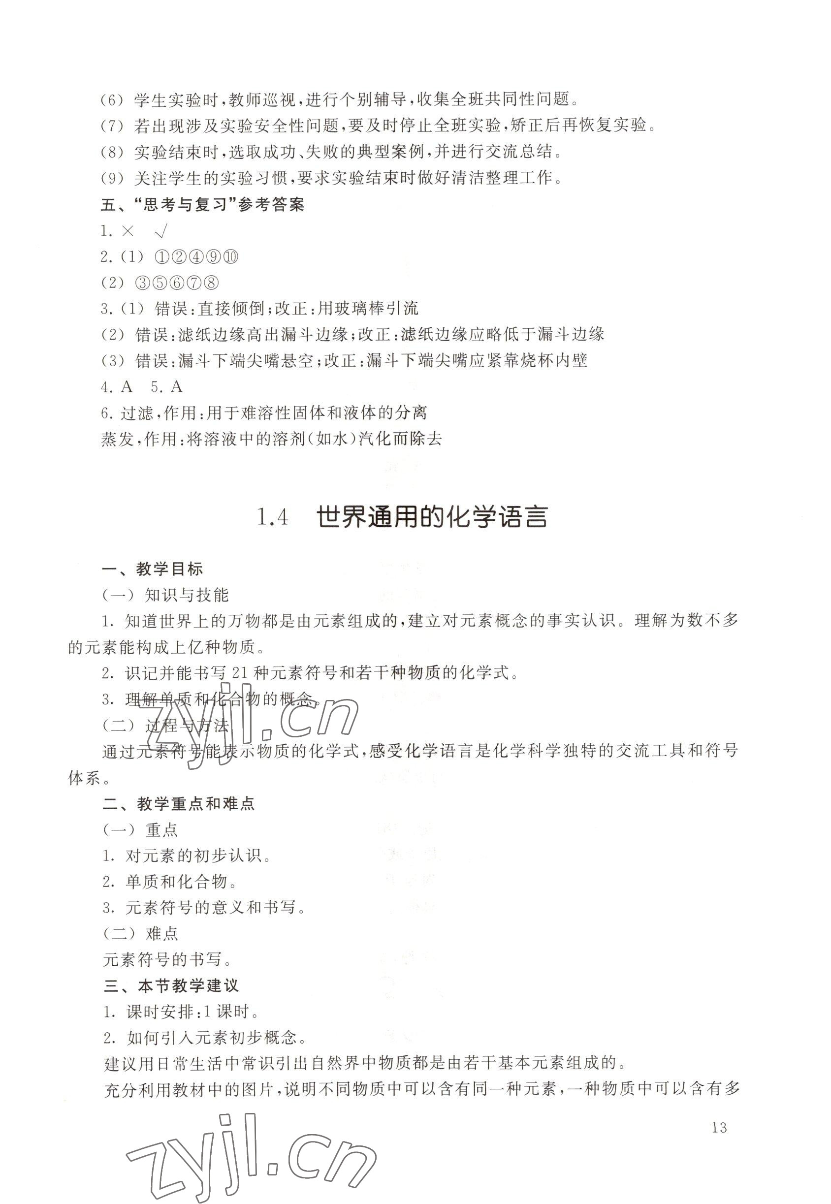 2022年教材課本九年級化學第一學期滬教版54制 參考答案第13頁