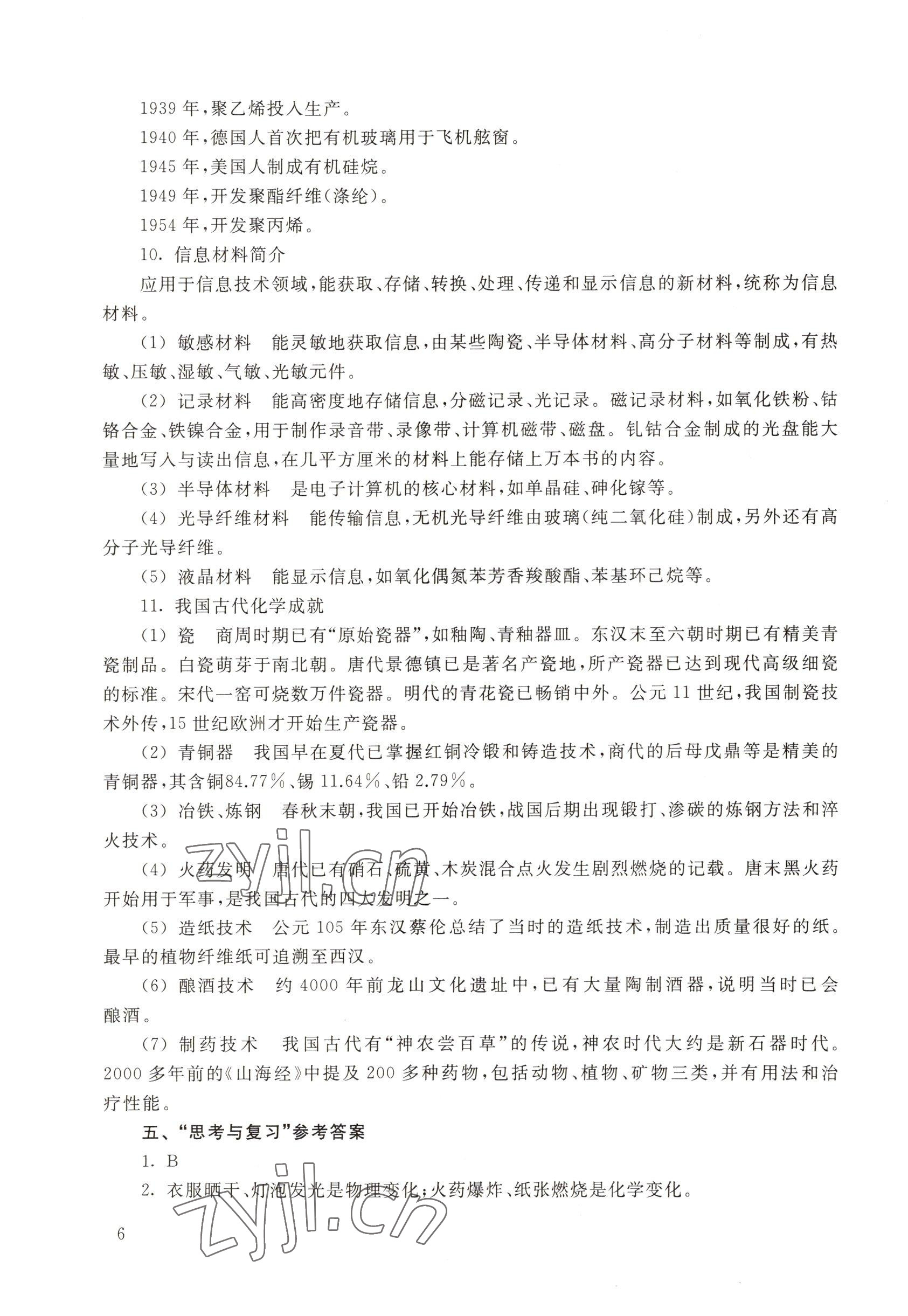 2022年教材課本九年級化學第一學期滬教版54制 參考答案第6頁
