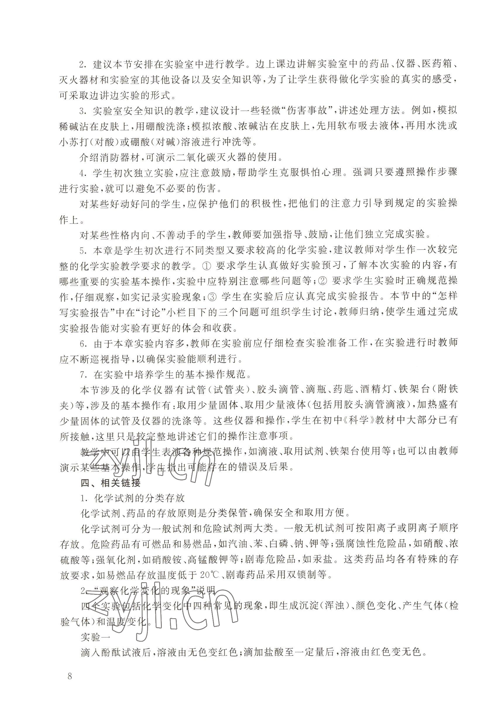 2022年教材課本九年級化學第一學期滬教版54制 參考答案第8頁