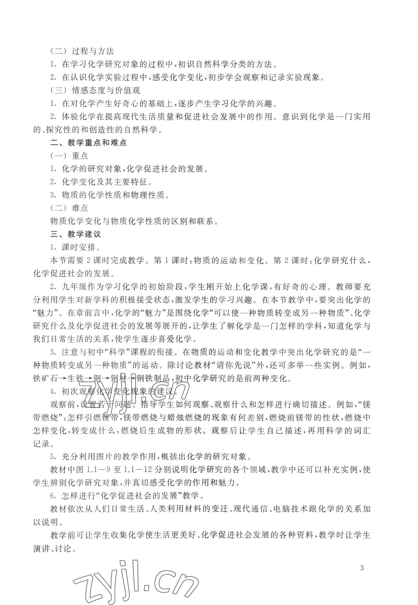 2022年教材課本九年級化學第一學期滬教版54制 參考答案第3頁