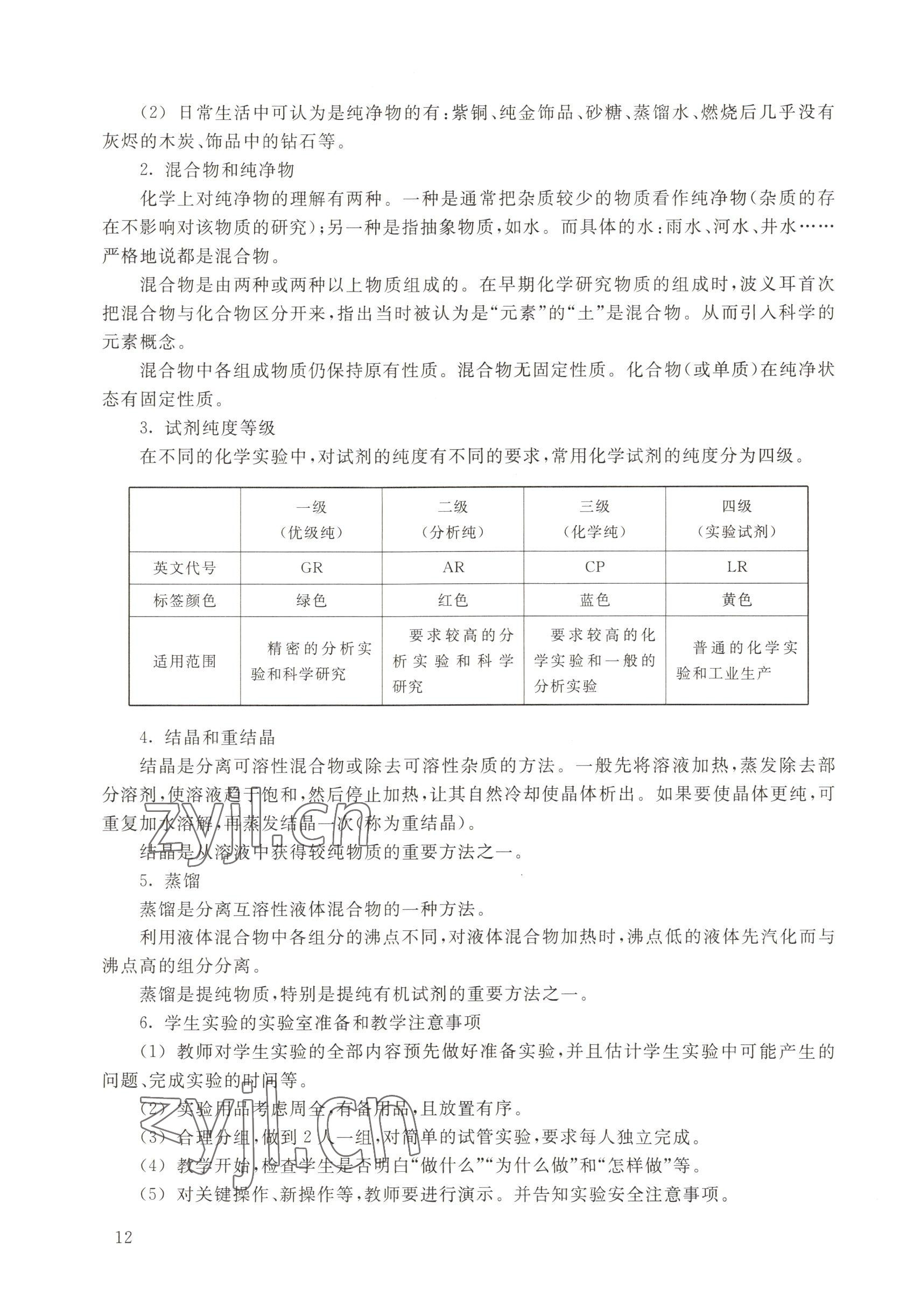 2022年教材課本九年級化學第一學期滬教版54制 參考答案第12頁