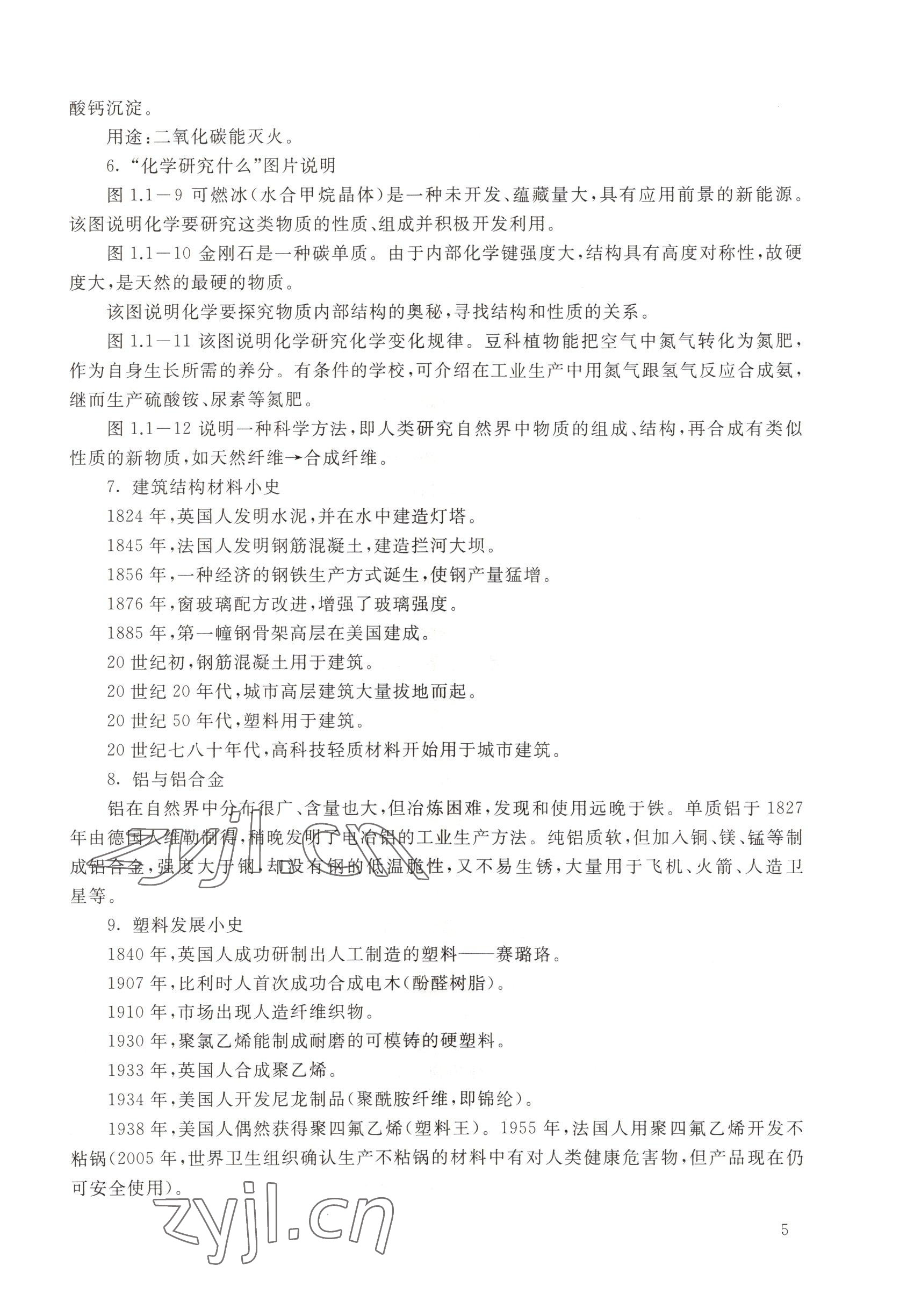 2022年教材課本九年級化學第一學期滬教版54制 參考答案第5頁