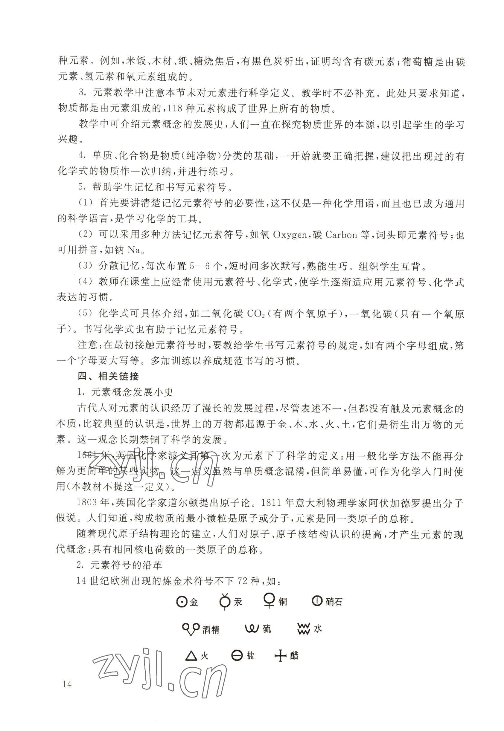 2022年教材課本九年級化學第一學期滬教版54制 參考答案第14頁