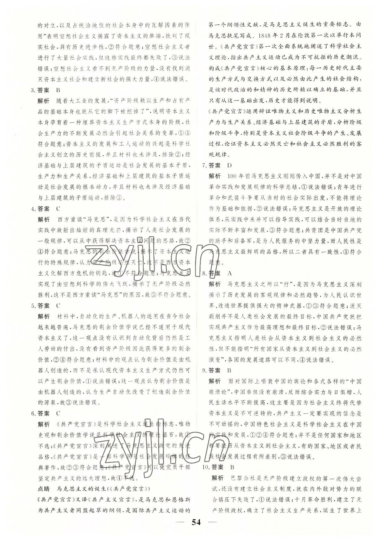 2022年高考調研一課一練政治必修1人教版 參考答案第4頁