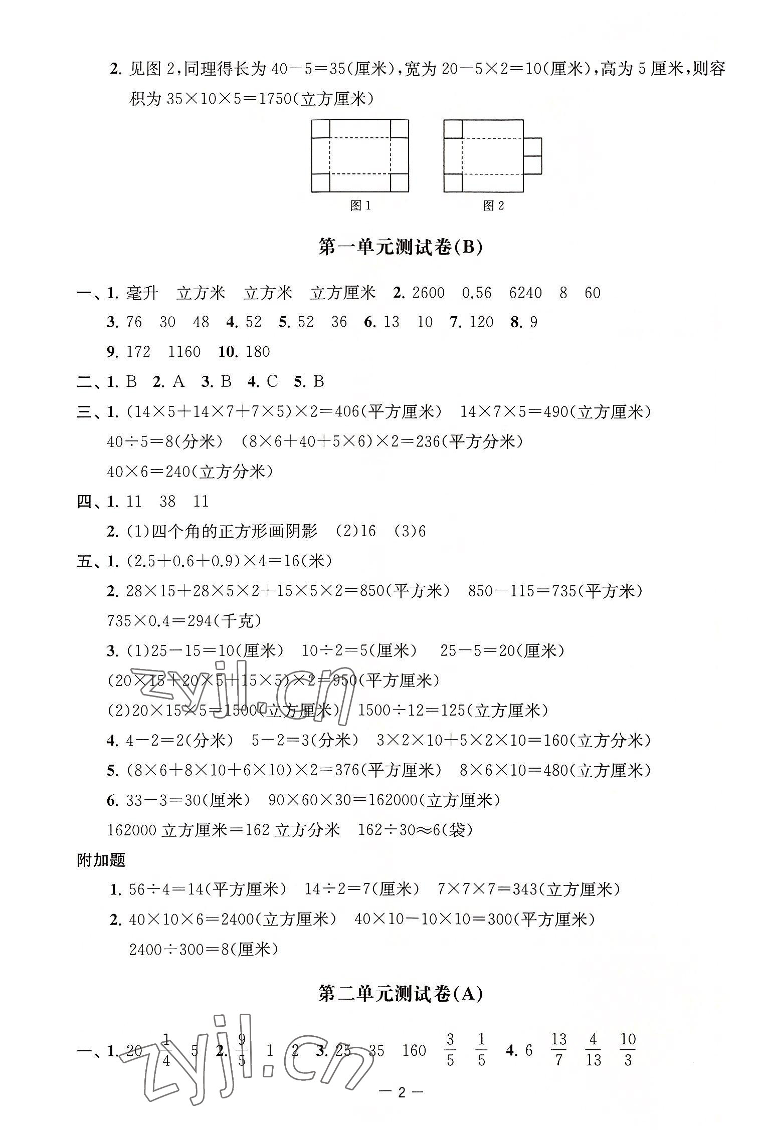 2022年通關(guān)提優(yōu)全能檢測卷六年級數(shù)學(xué)上冊蘇教版 第2頁