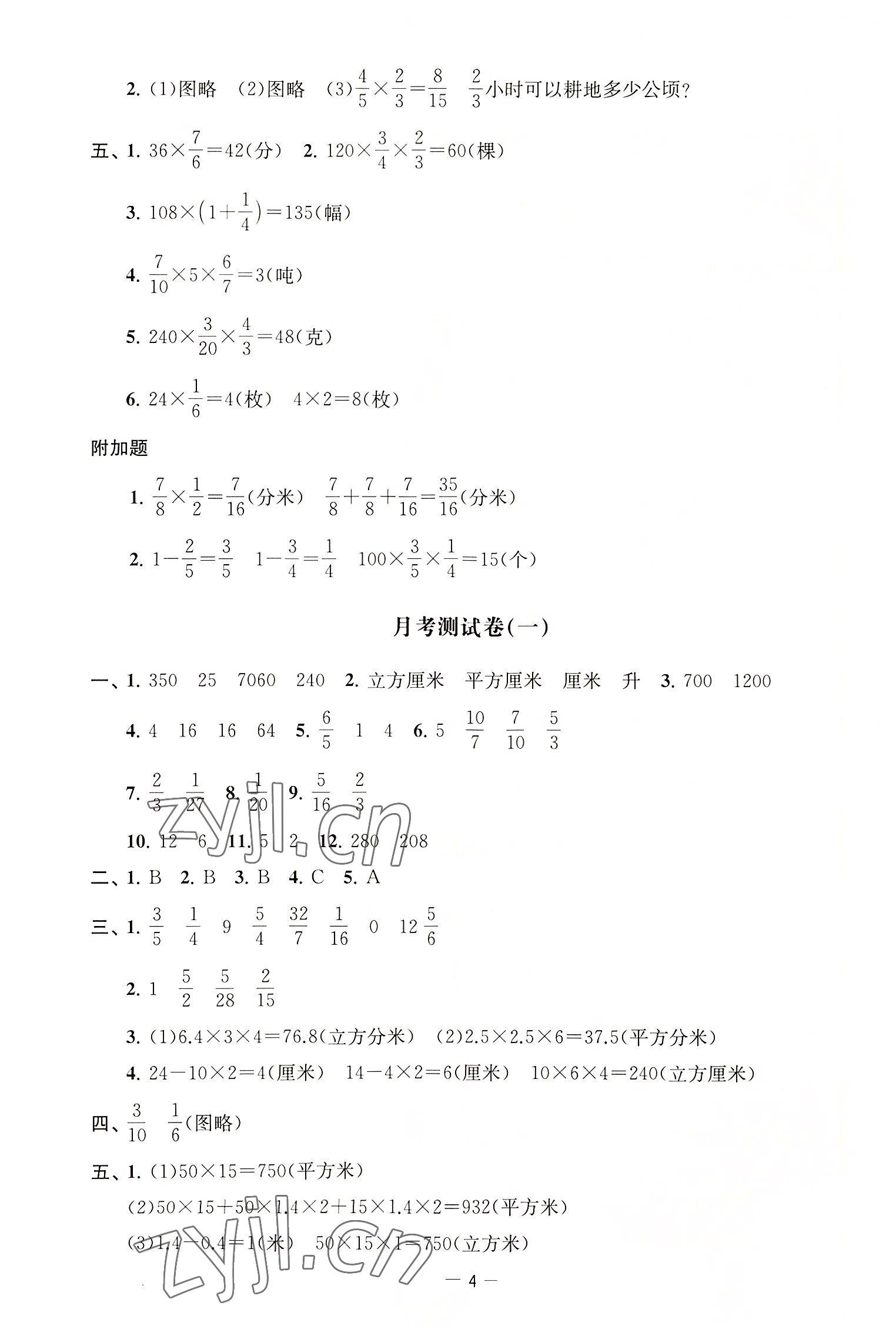 2022年通關(guān)提優(yōu)全能檢測(cè)卷六年級(jí)數(shù)學(xué)上冊(cè)蘇教版 第4頁