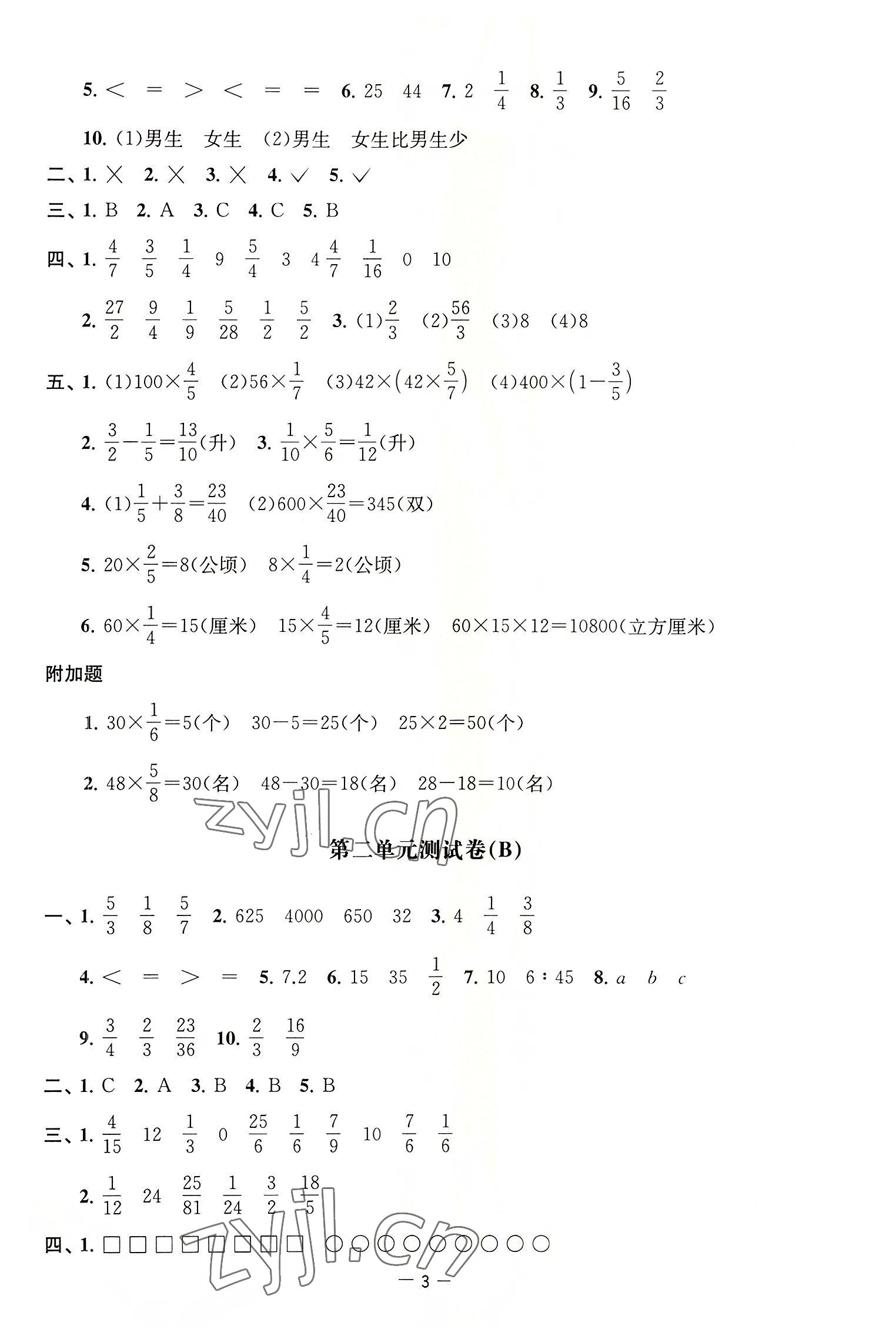 2022年通關(guān)提優(yōu)全能檢測(cè)卷六年級(jí)數(shù)學(xué)上冊(cè)蘇教版 第3頁(yè)