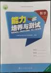 2022年能力培養(yǎng)與測試六年級數(shù)學(xué)上冊人教版湖南專版