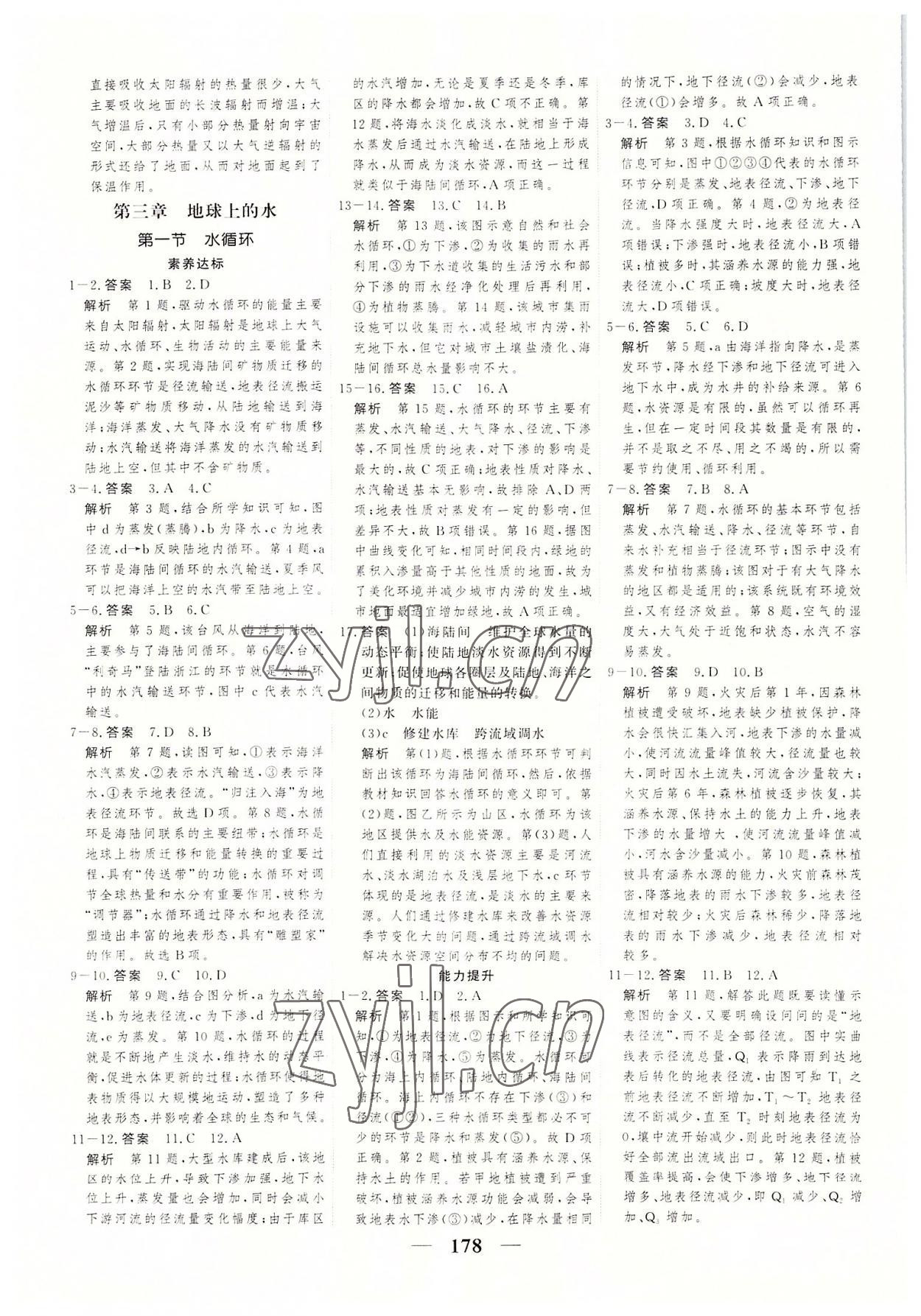 2022年高考調研一課一練地理必修第一冊人教版 參考答案第10頁