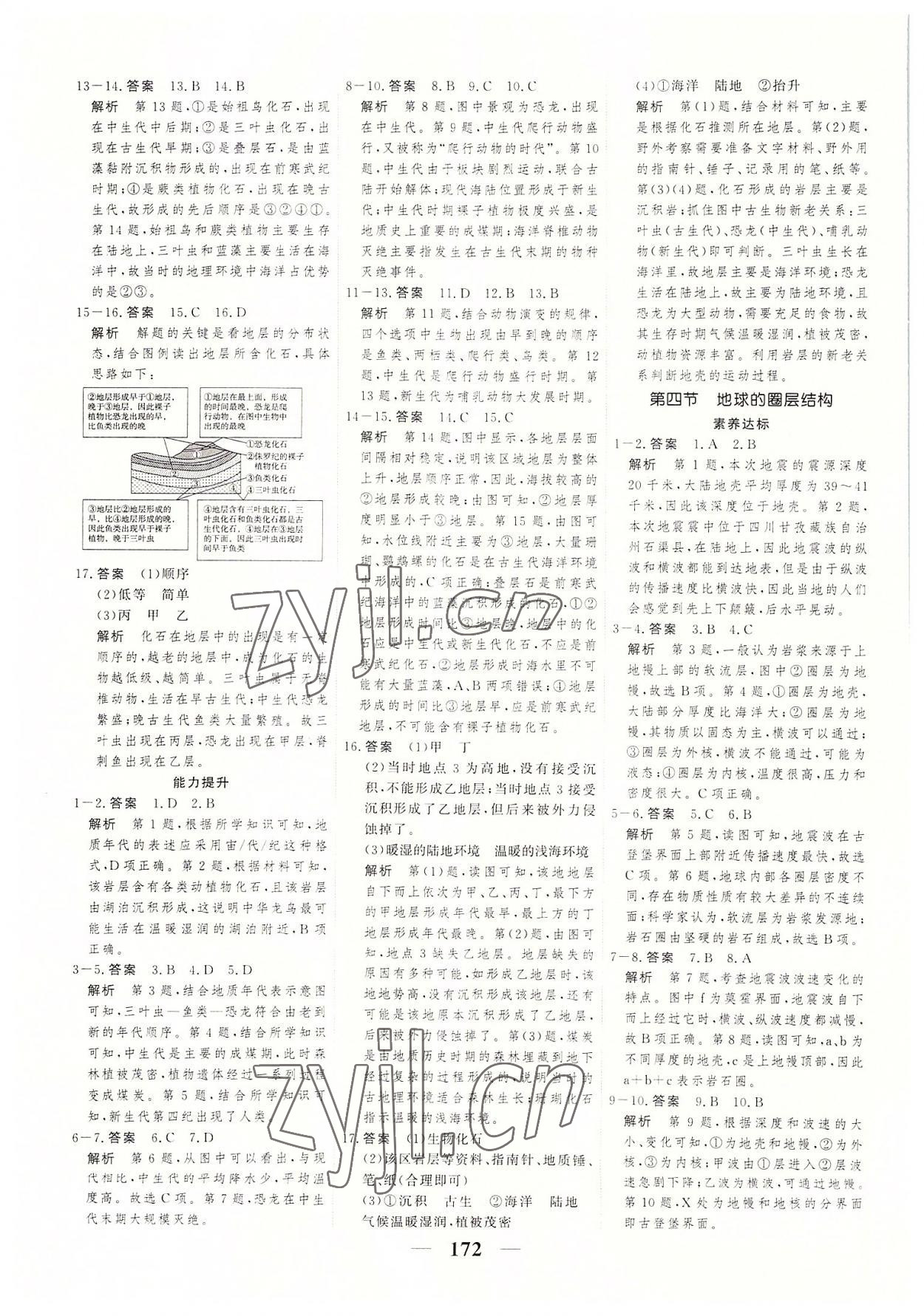 2022年高考調研一課一練地理必修第一冊人教版 參考答案第4頁