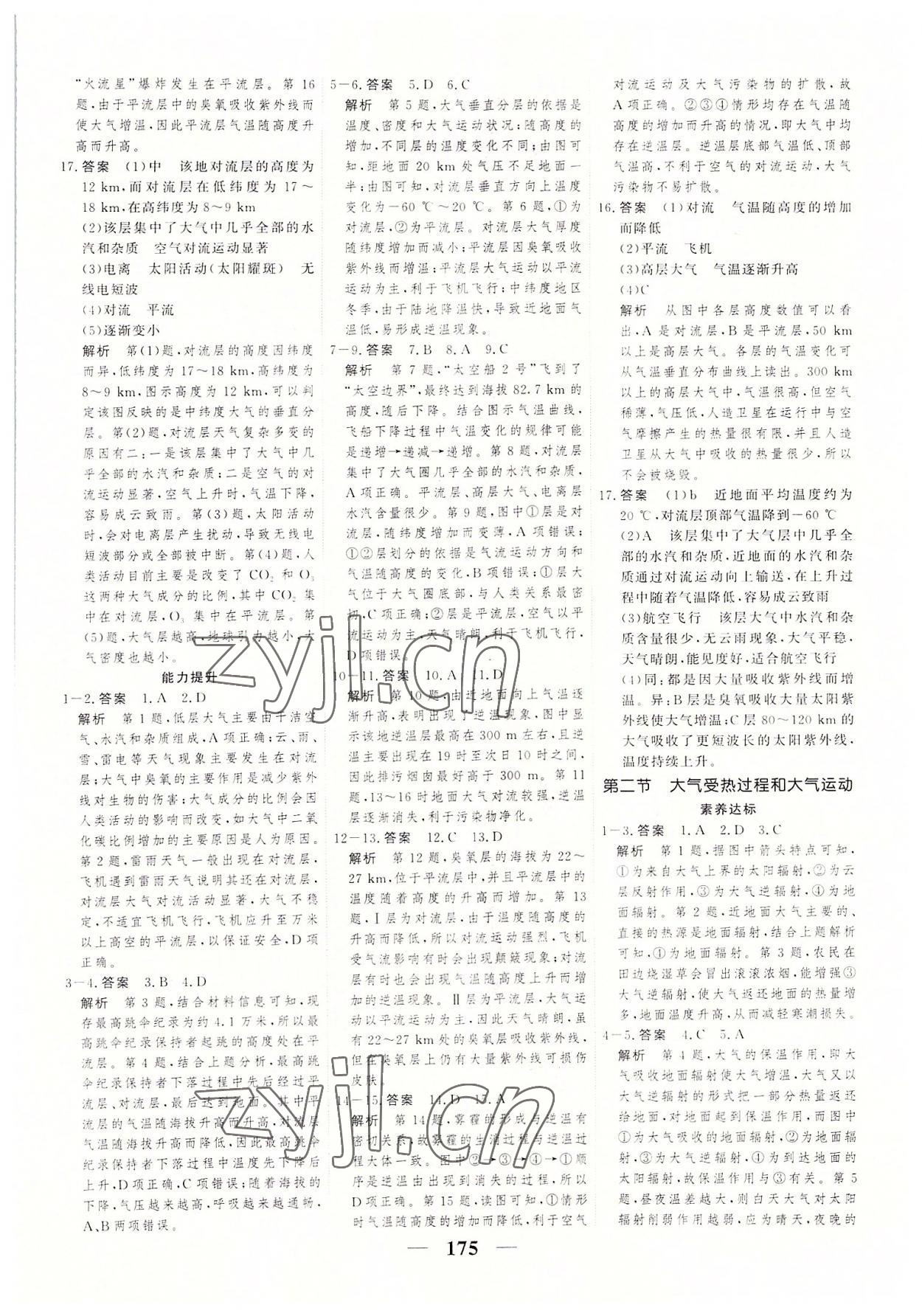 2022年高考調(diào)研一課一練地理必修第一冊(cè)人教版 參考答案第7頁(yè)